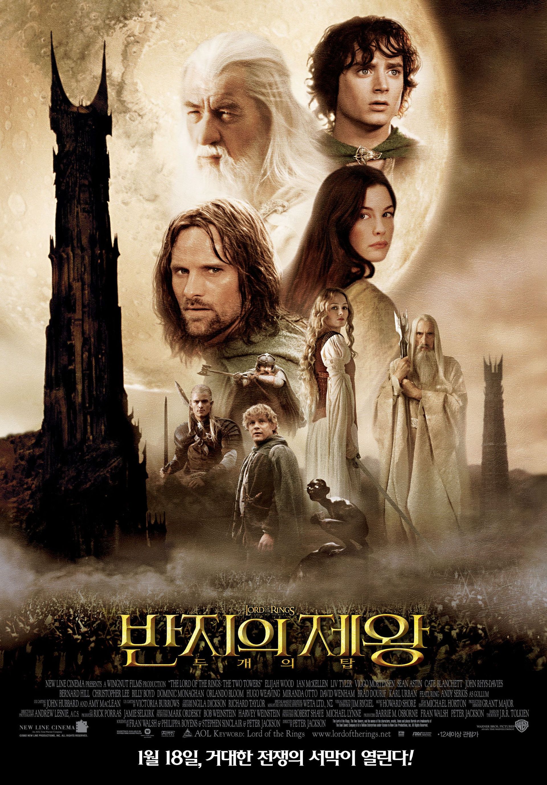 반지의 제왕: 두 개의 탑