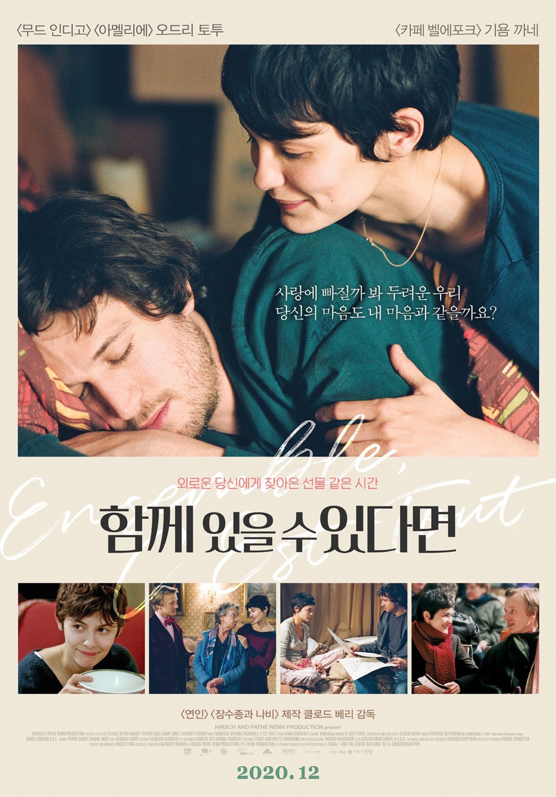 함께 있을 수 있다면