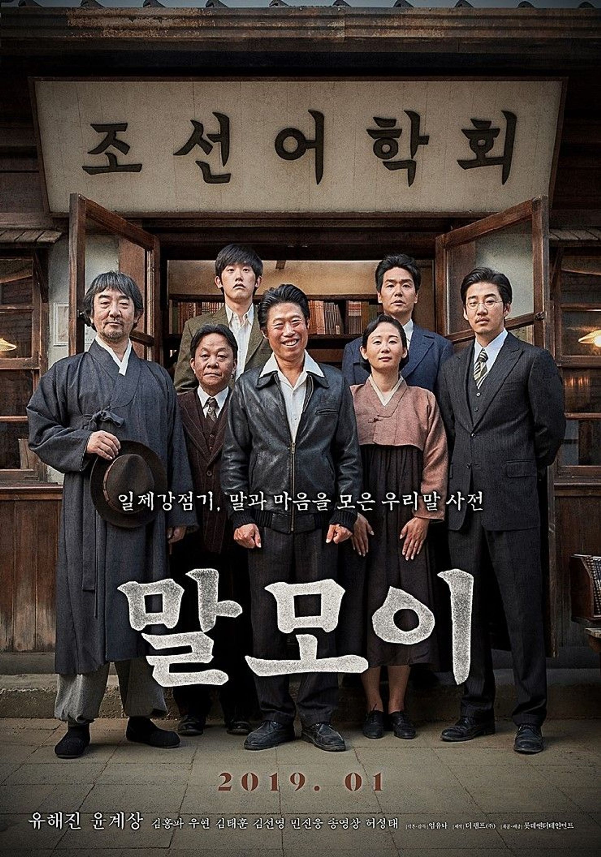 말모이