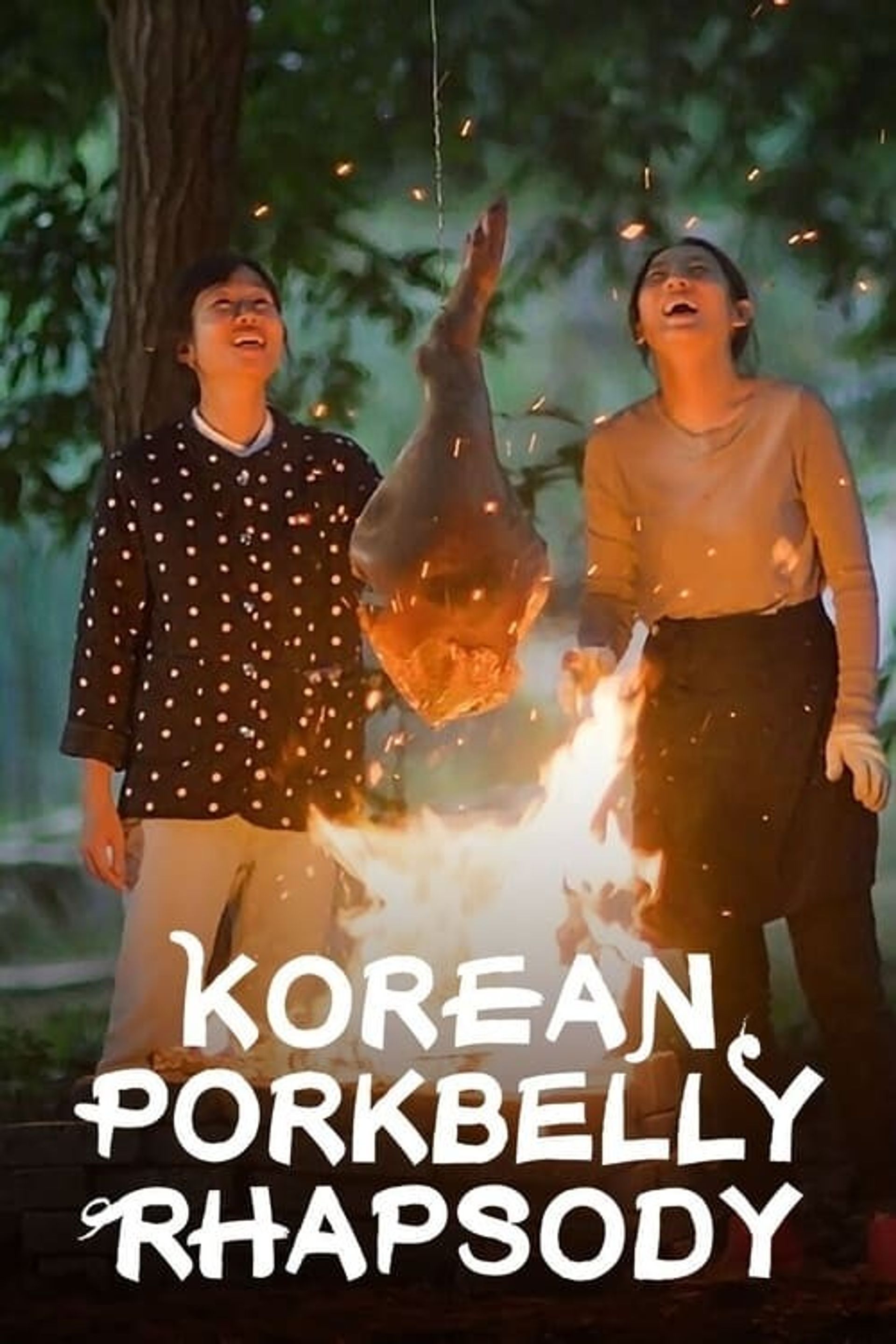 삼겹살랩소디