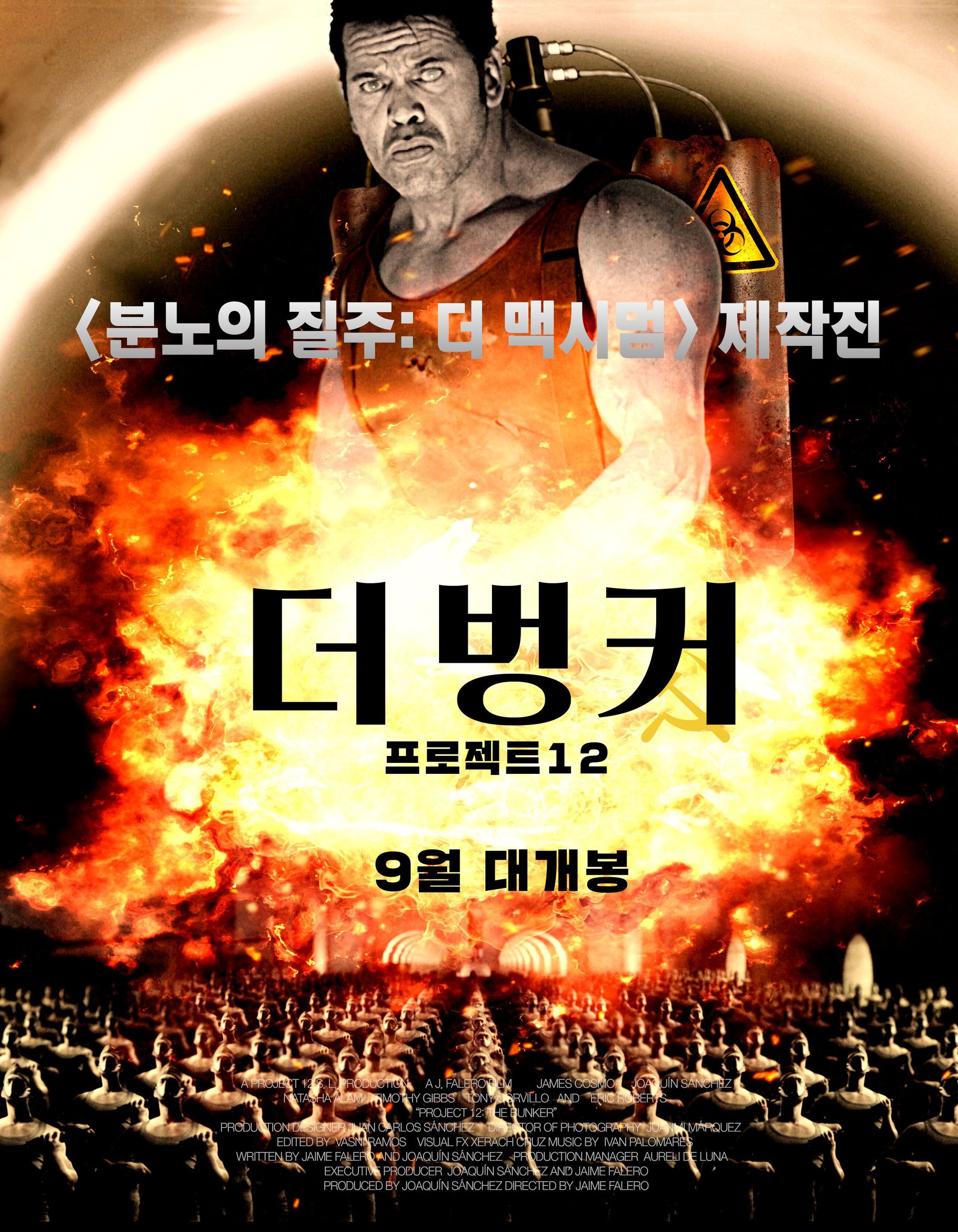 더 벙커: 프로젝트 12