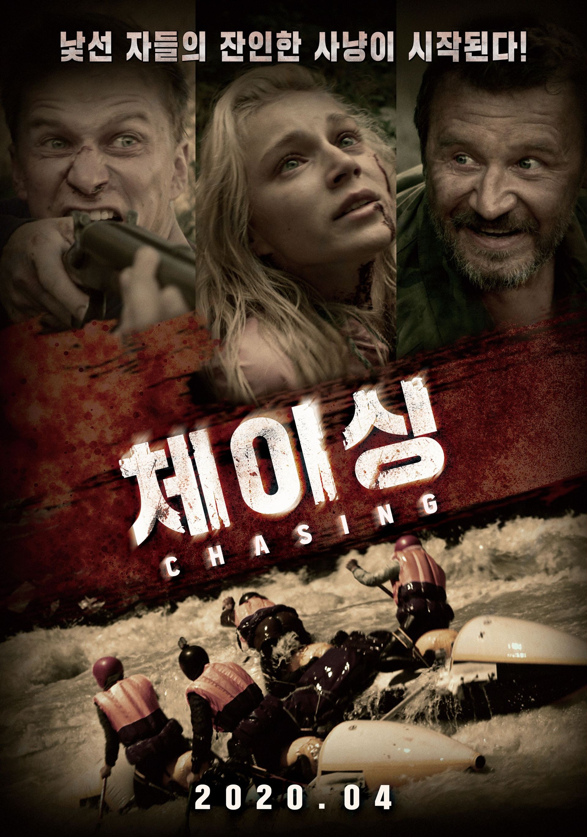 체이싱