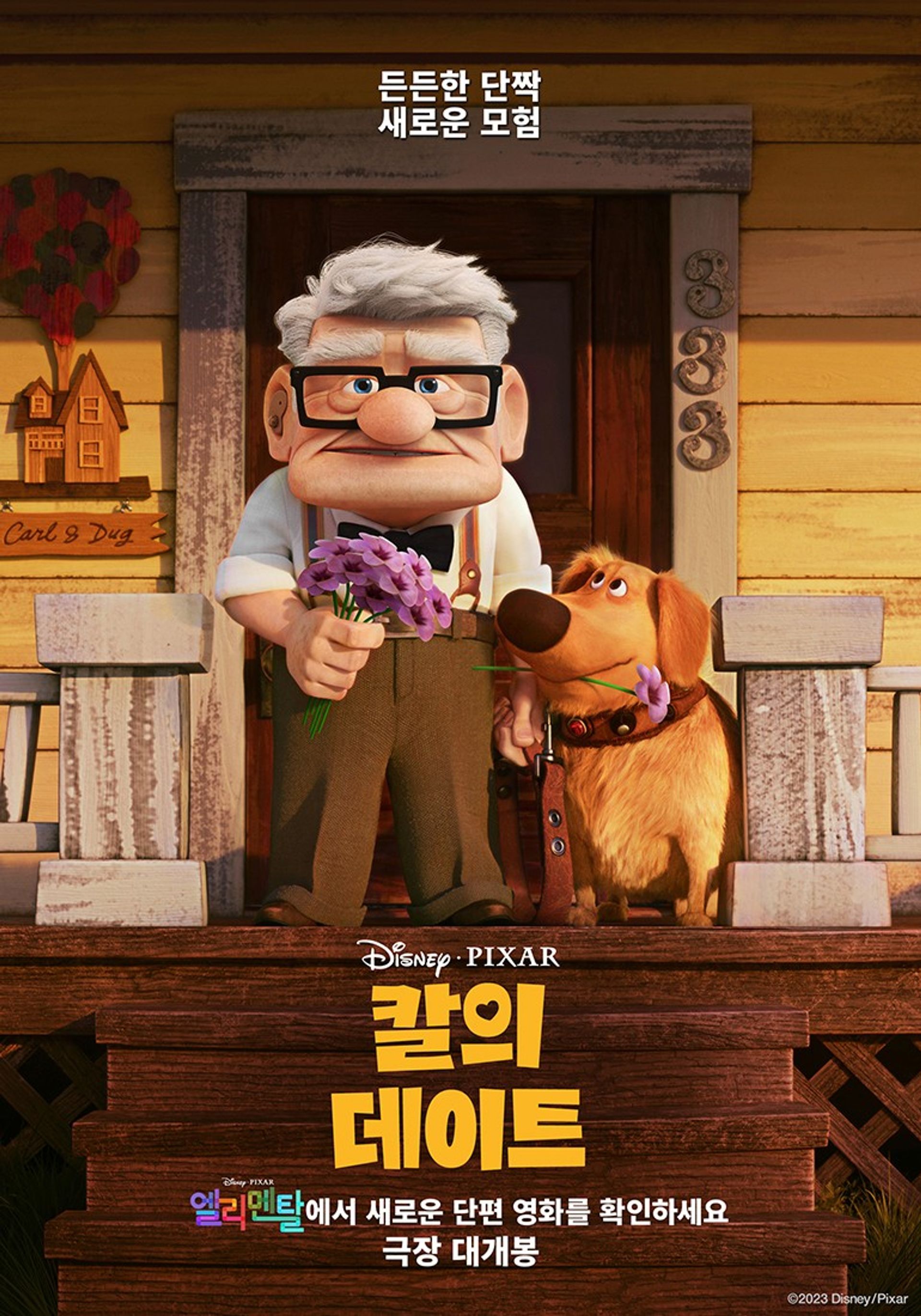 칼의 데이트