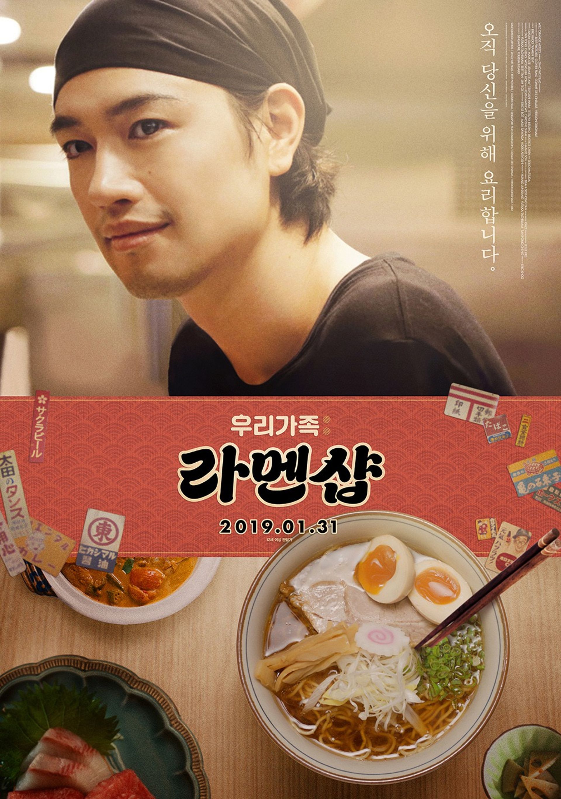 우리가족: 라멘샵