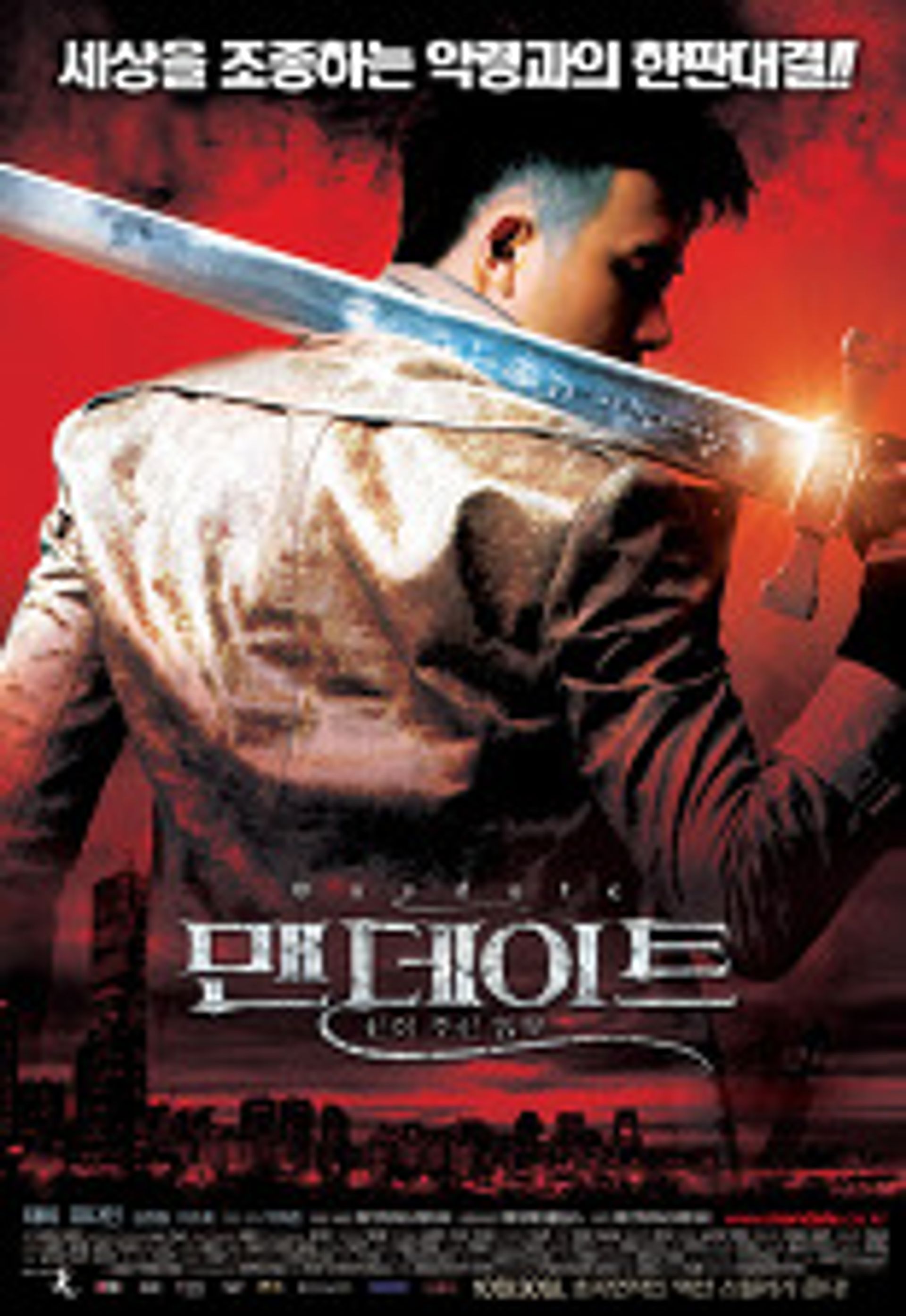 맨데이트: 신이 주신 임무