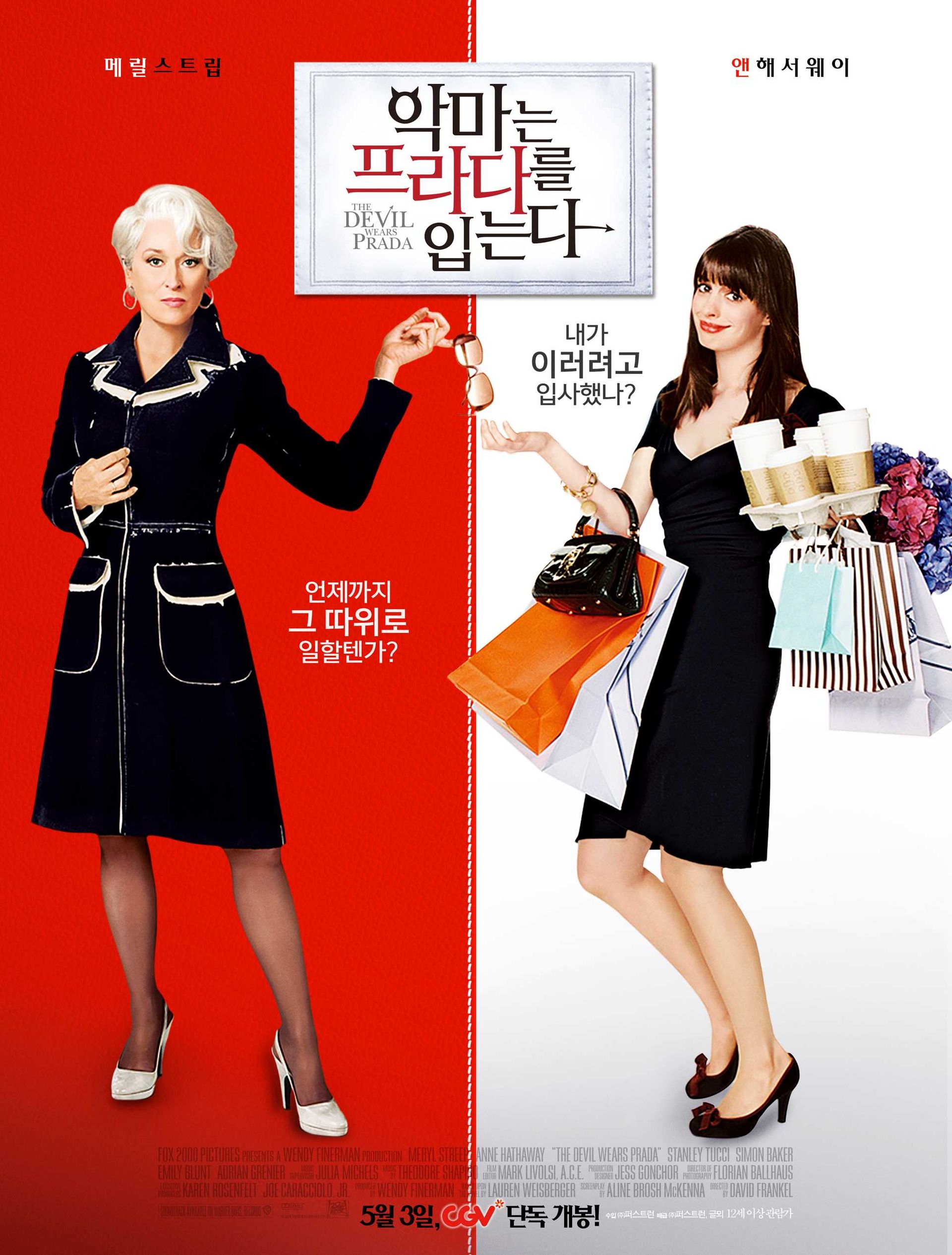 악마는 프라다를 입는다