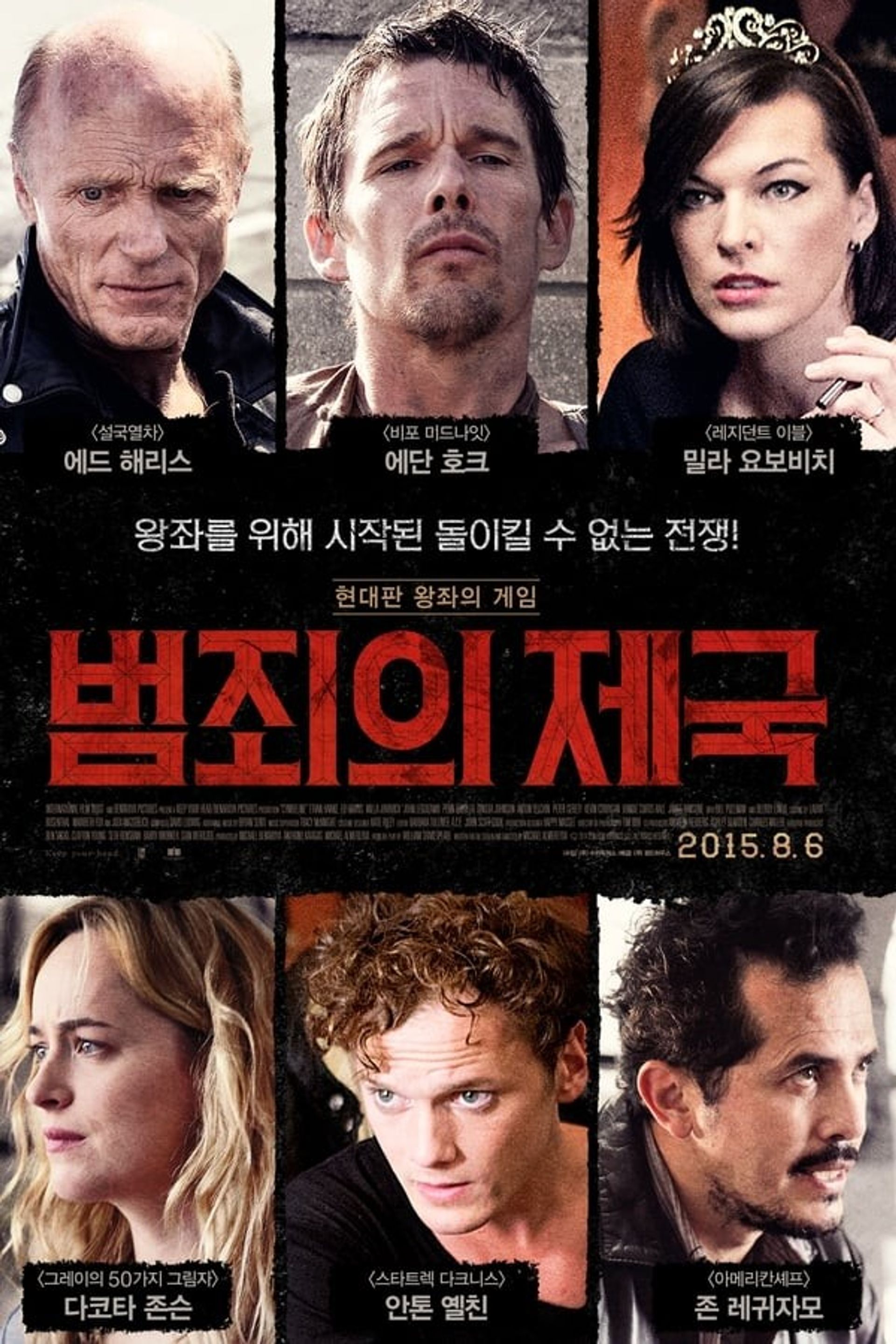 범죄의 제국