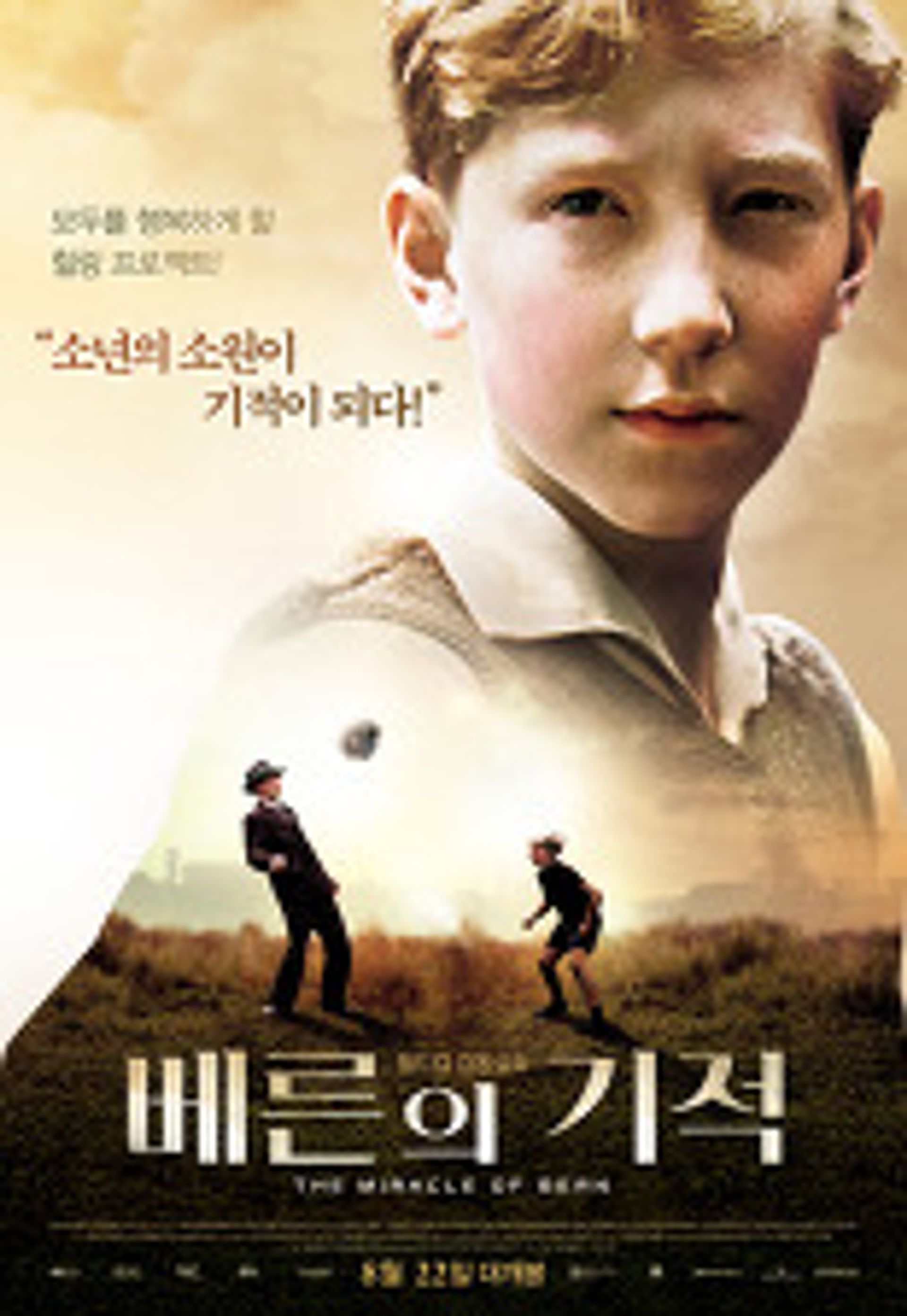 베른의 기적