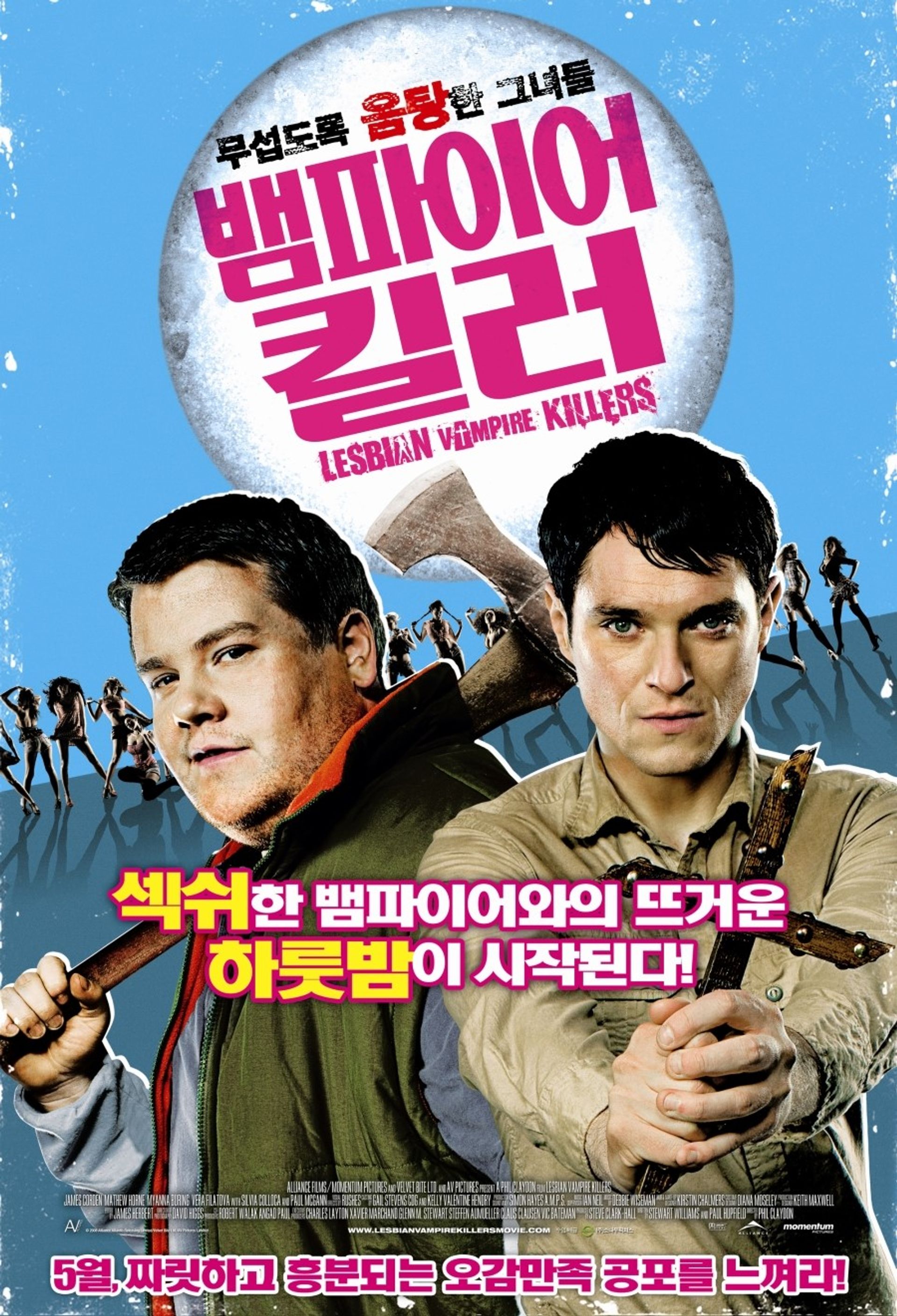 뱀파이어 킬러