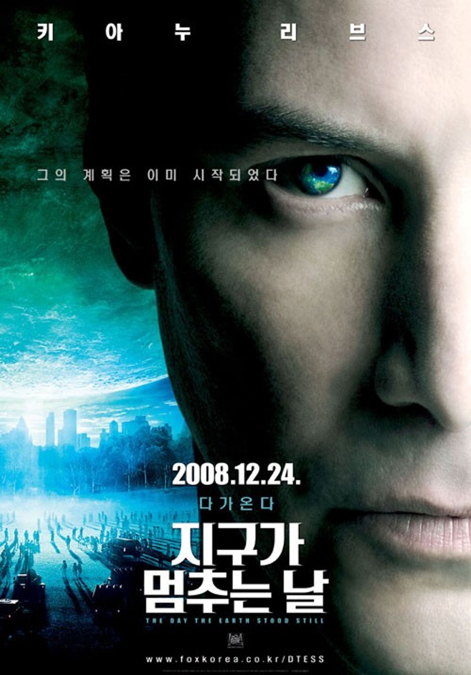 지구가 멈추는 날