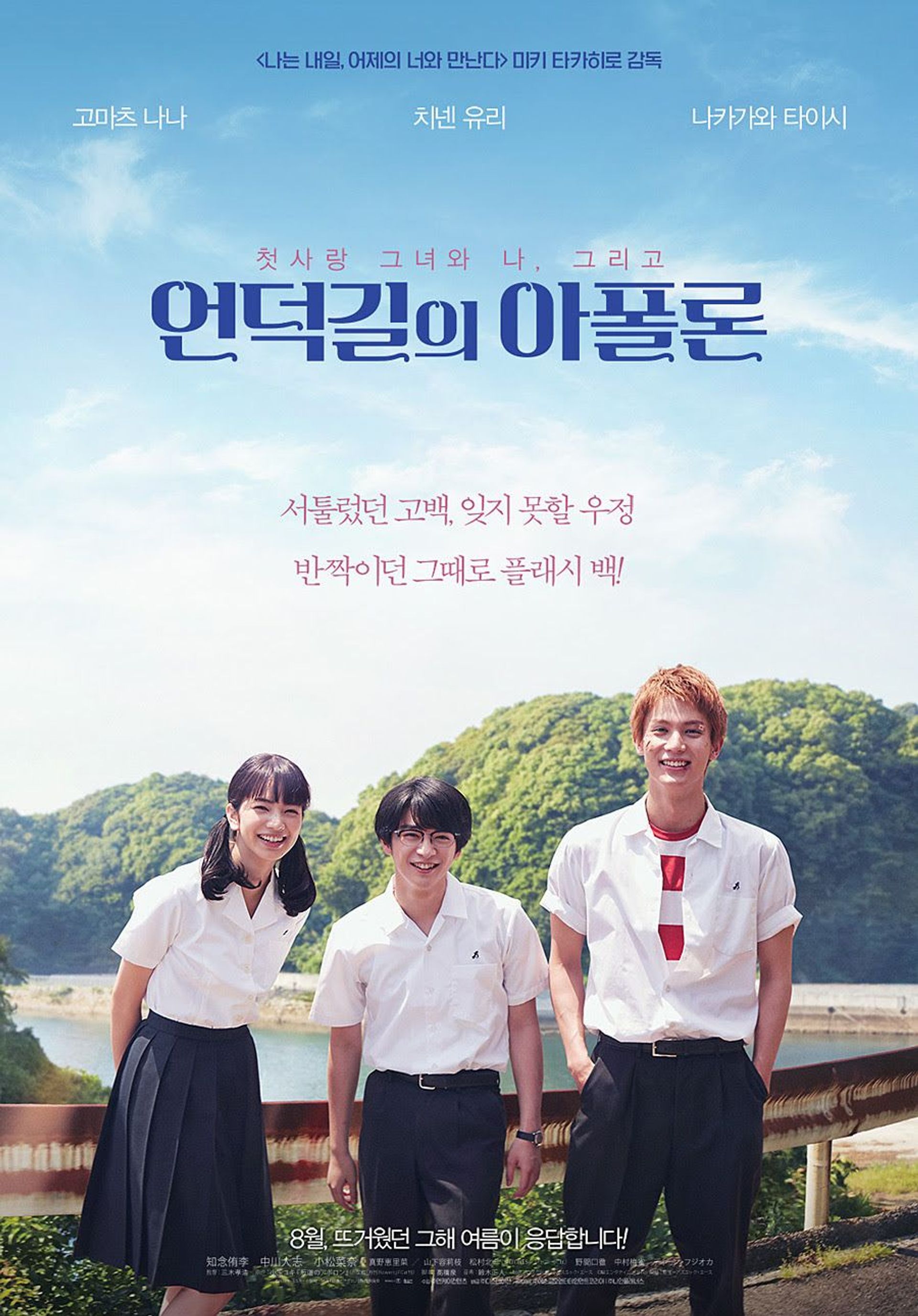 언덕길의 아폴론