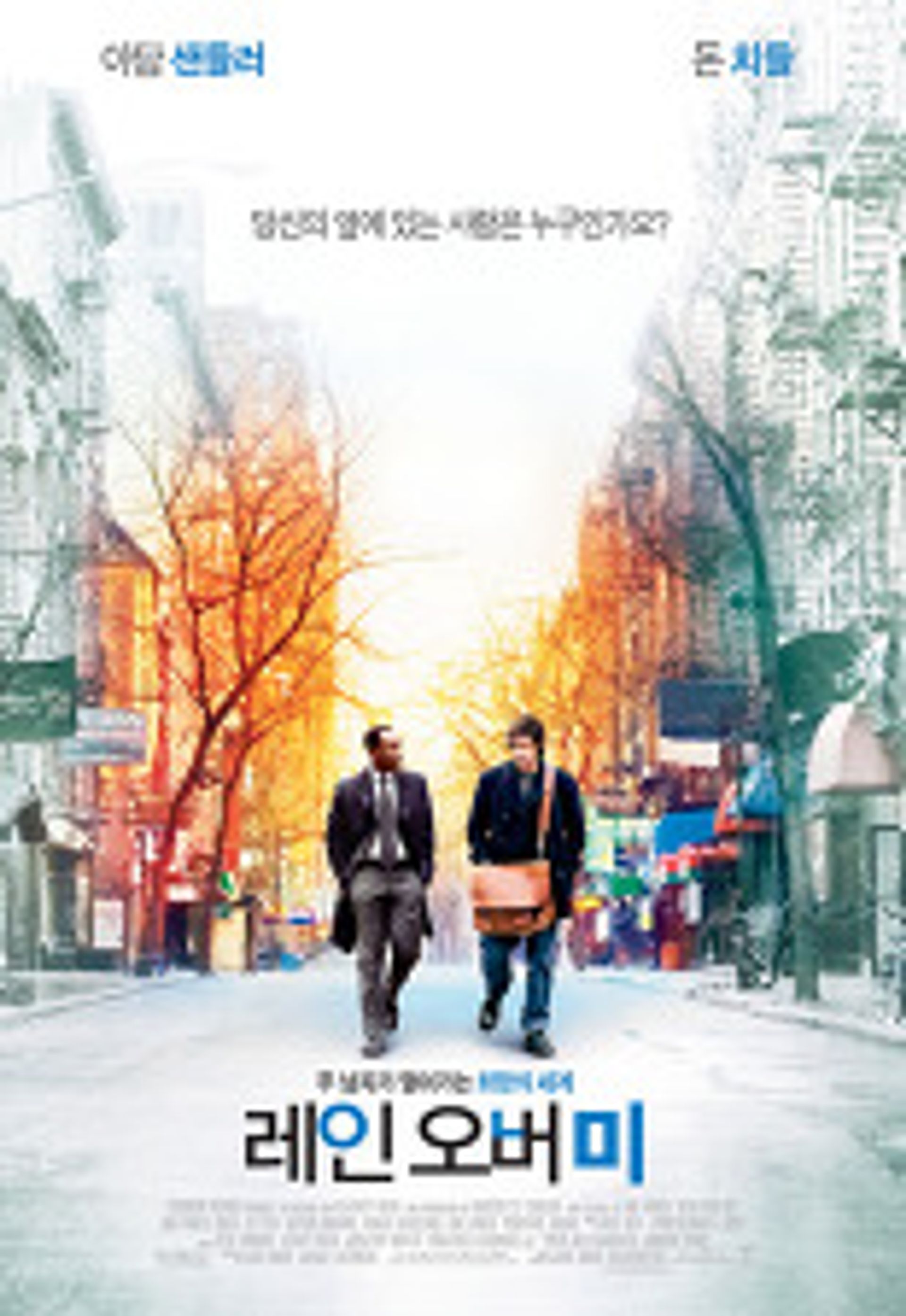 레인 오버 미