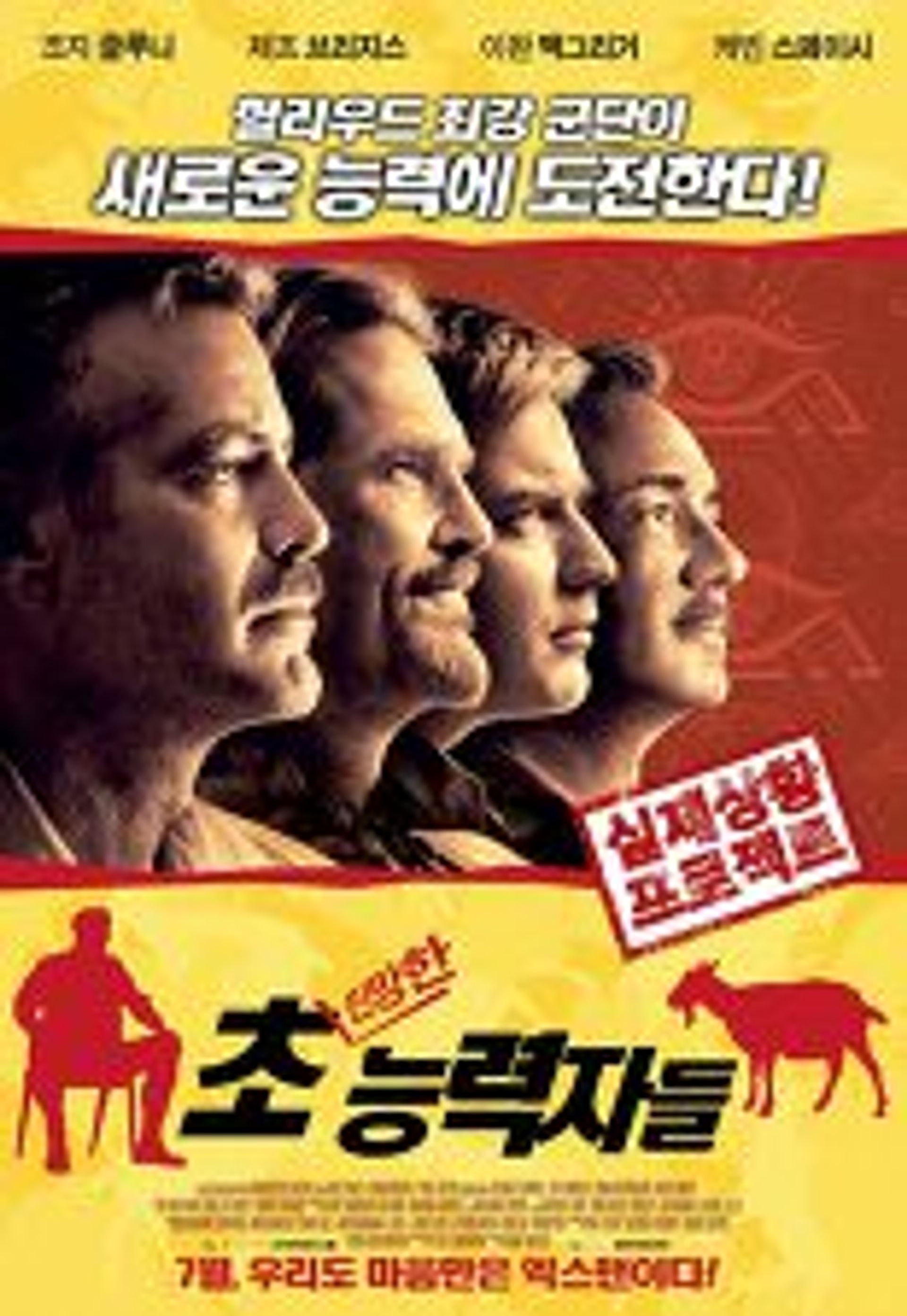 초[민망한]능력자들