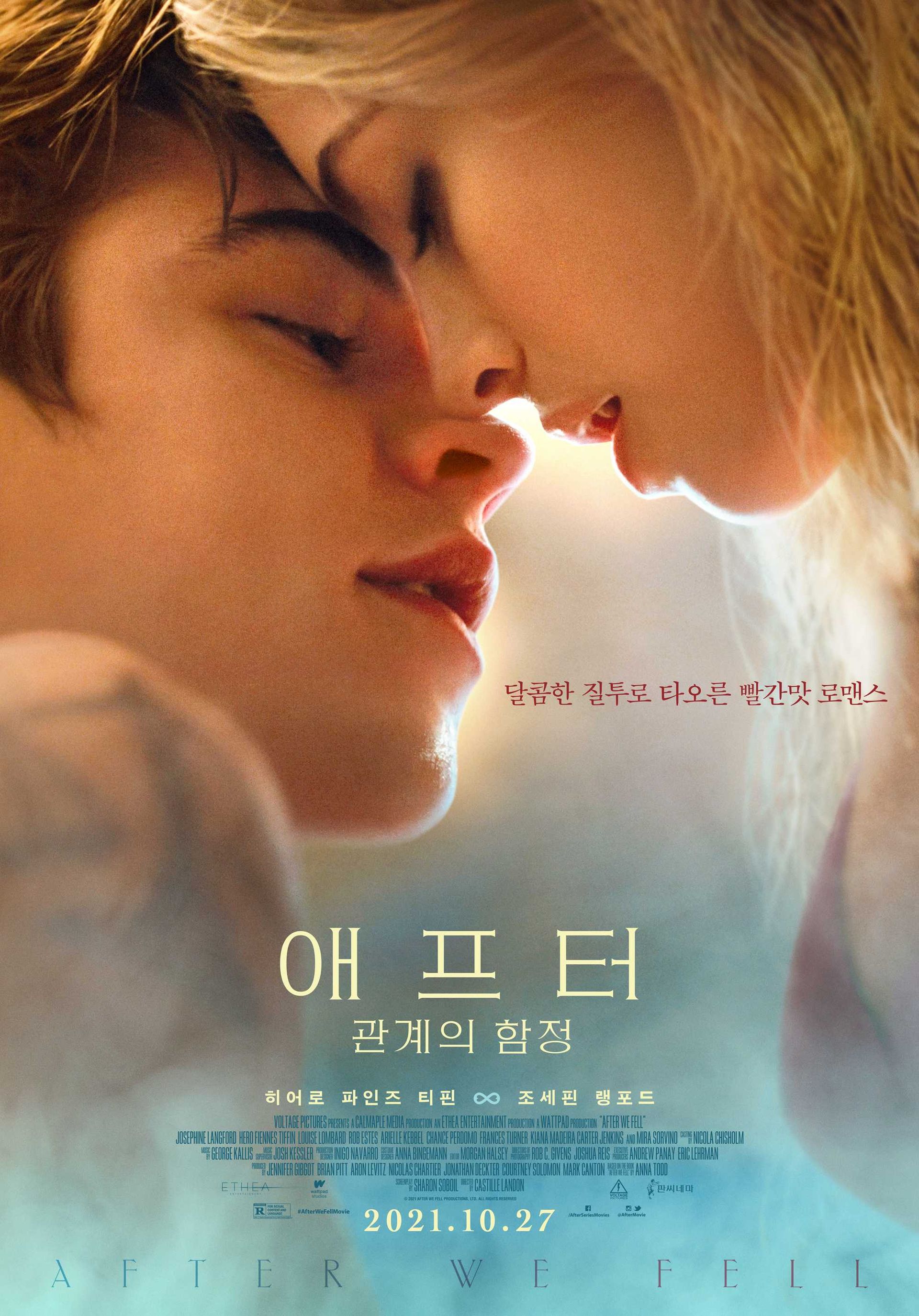 애프터: 관계의 함정