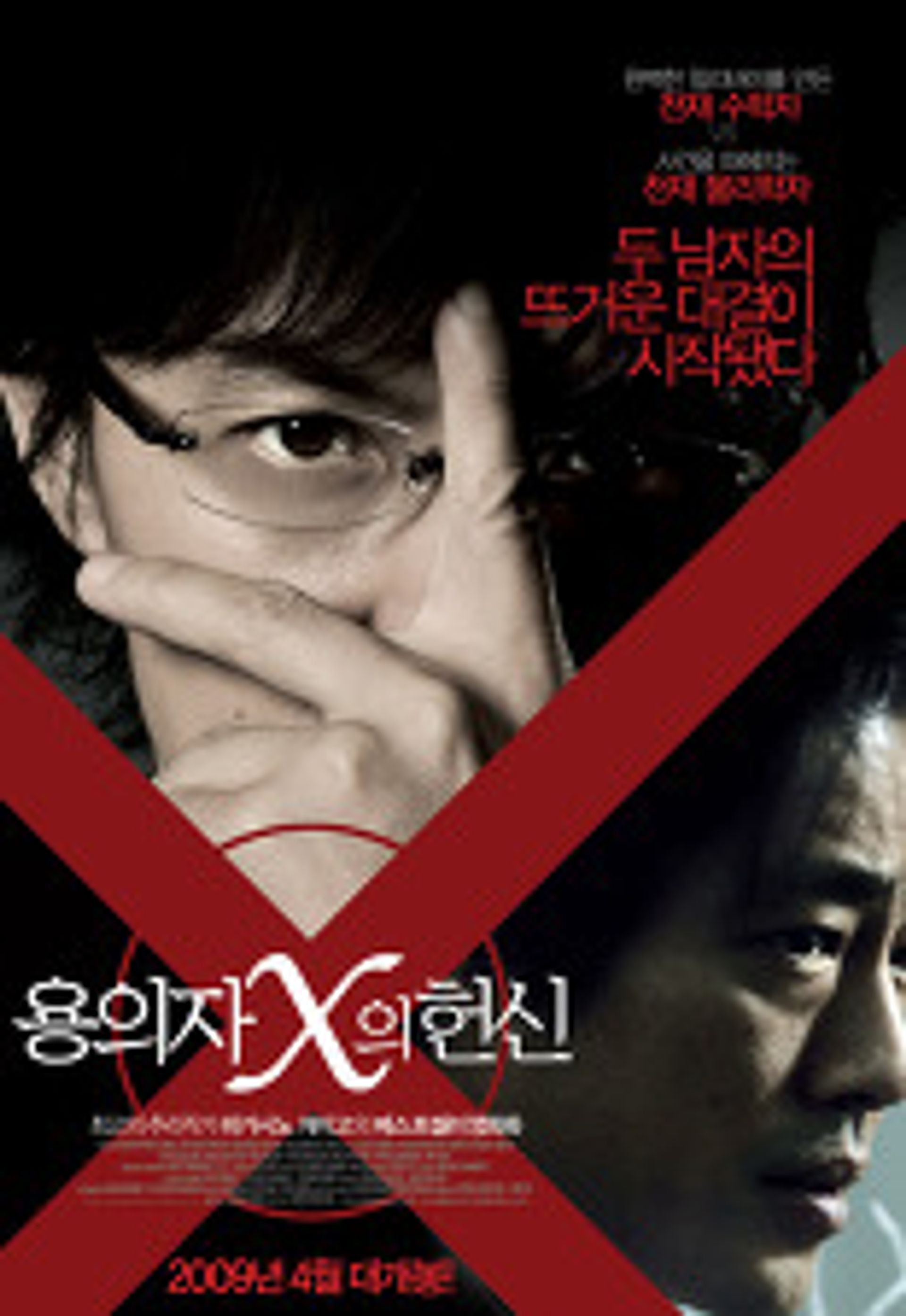 용의자 X의 헌신