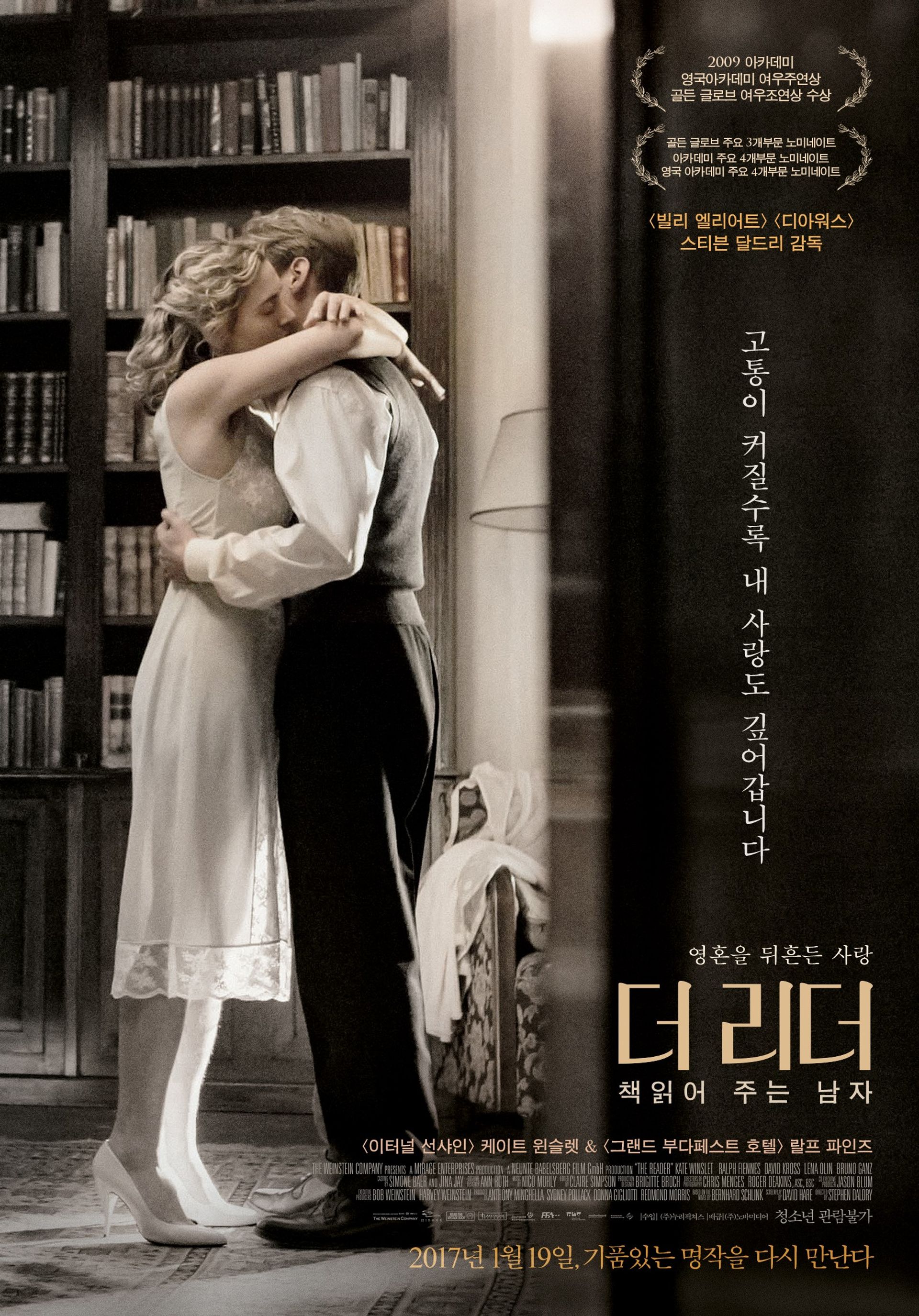 더 리더: 책 읽어주는 남자