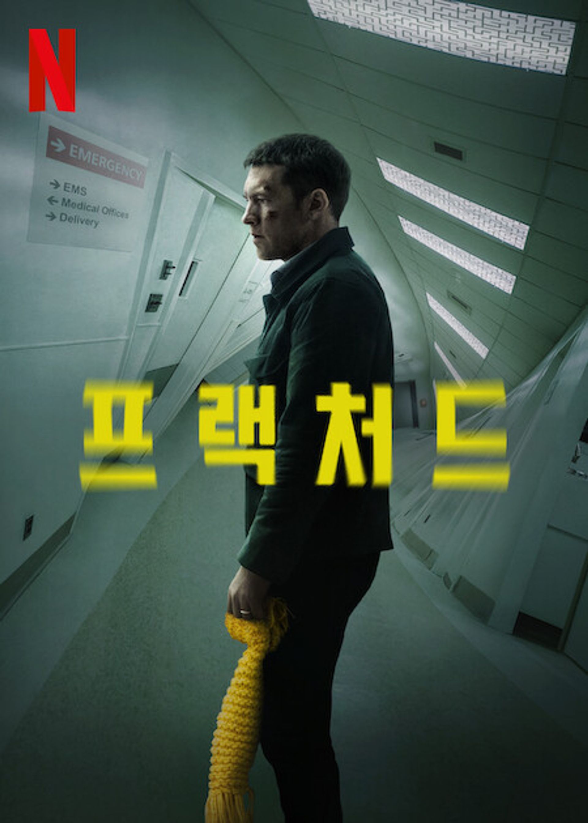 프랙처드