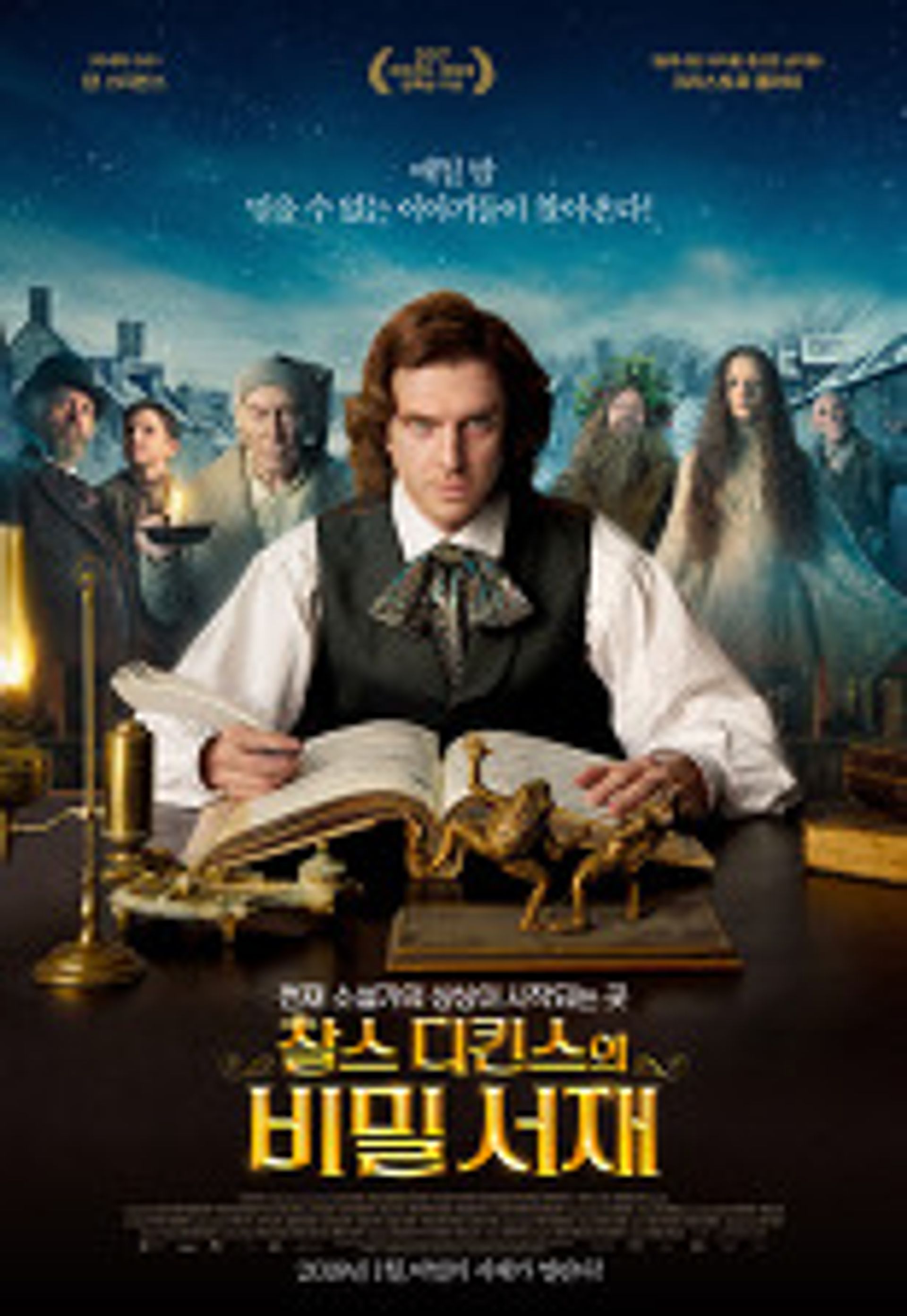 찰스 디킨스의 비밀 서재