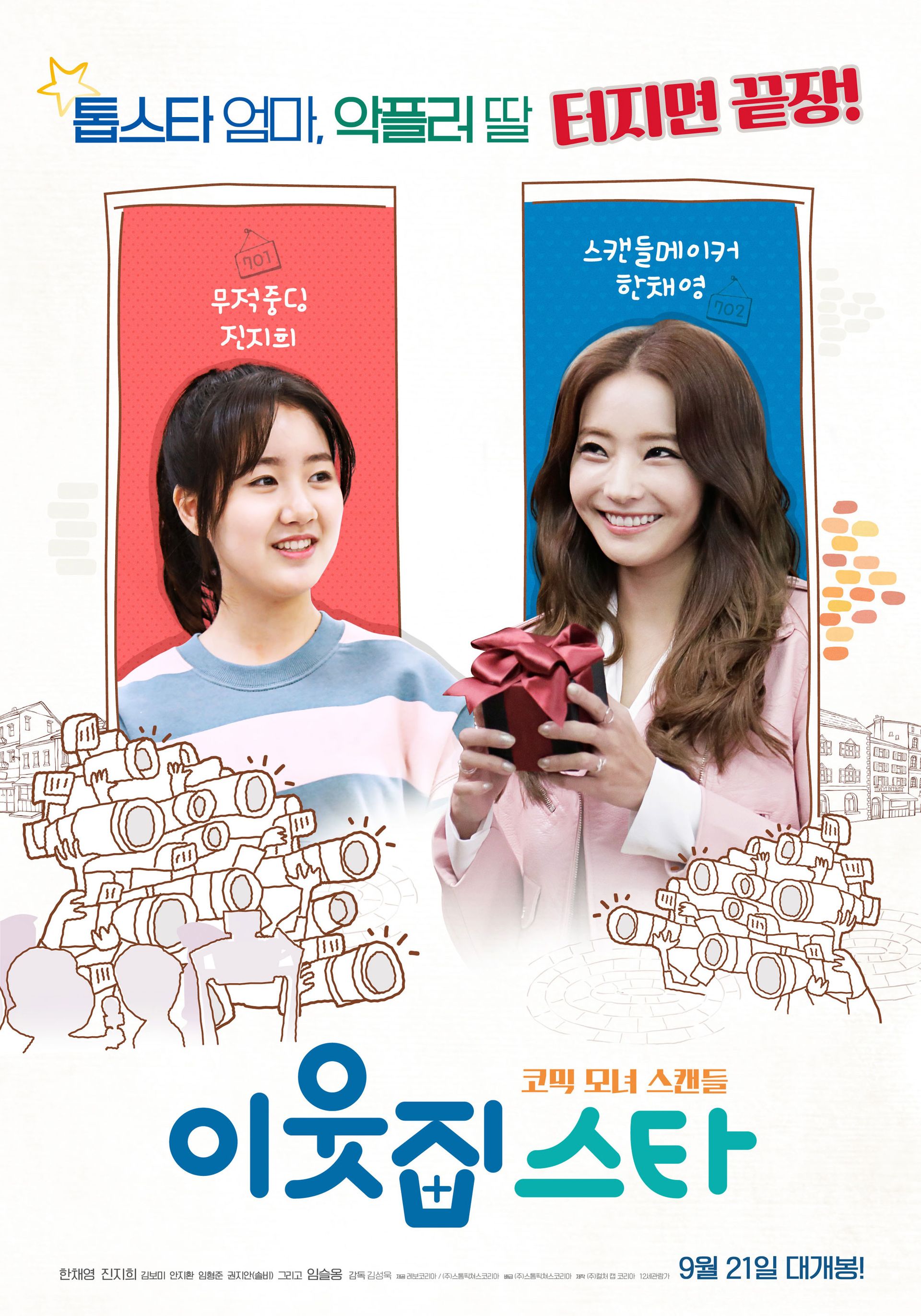 이웃집 스타