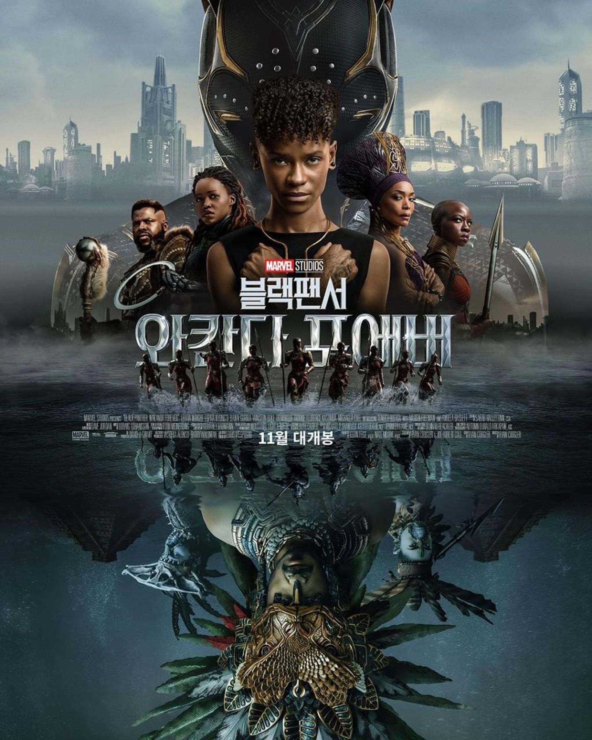 블랙 팬서: 와칸다 포에버