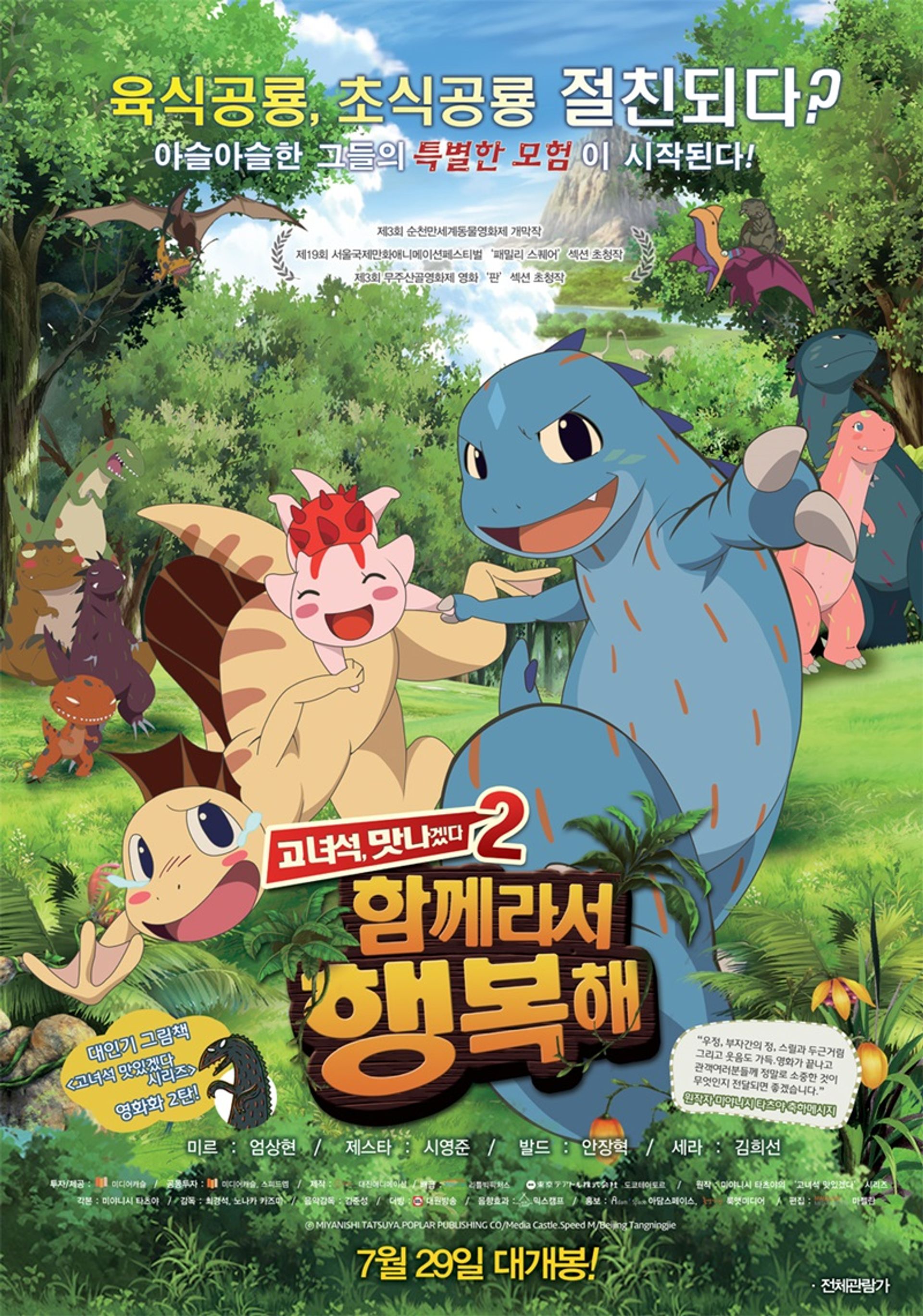 고녀석 맛나겠다2 : 함께라서 행복해