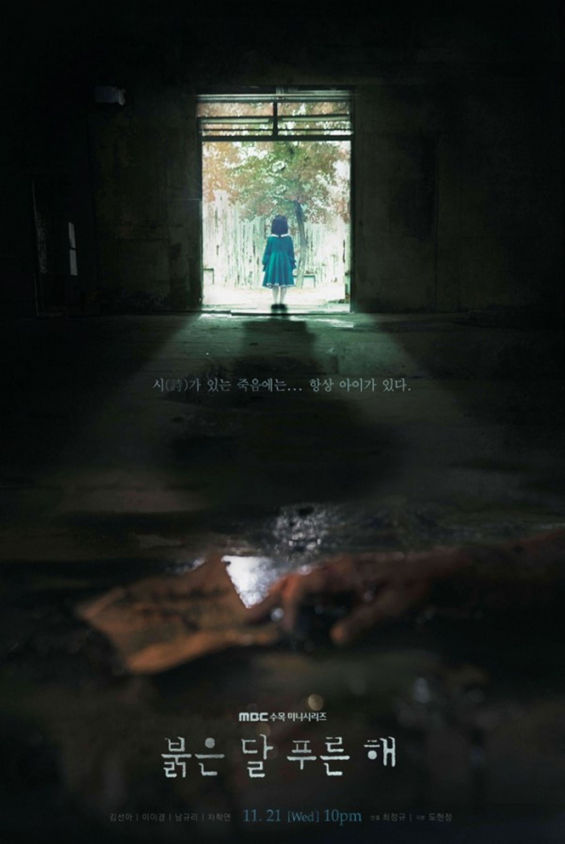 붉은 달 푸른 해