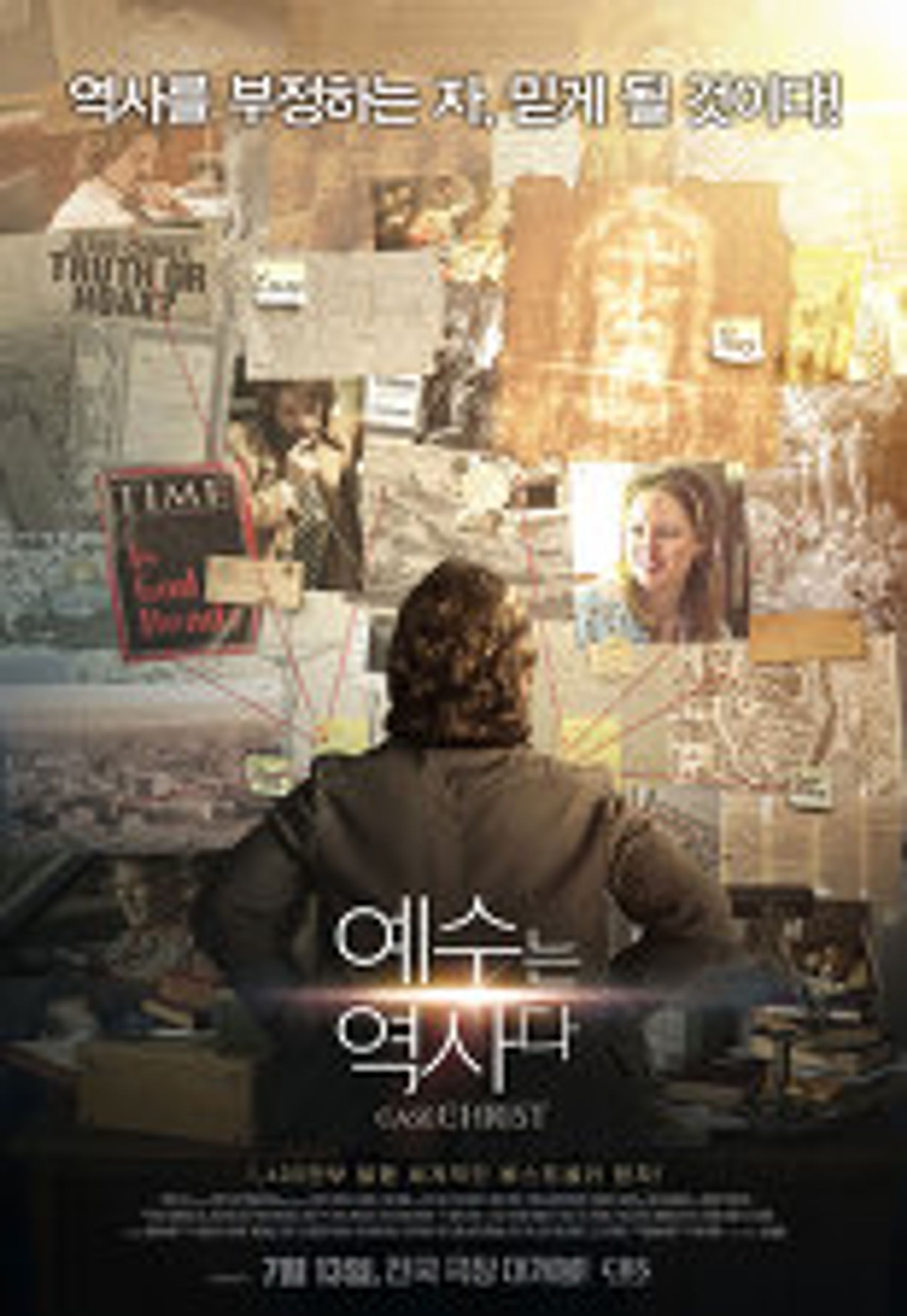 예수는 역사다