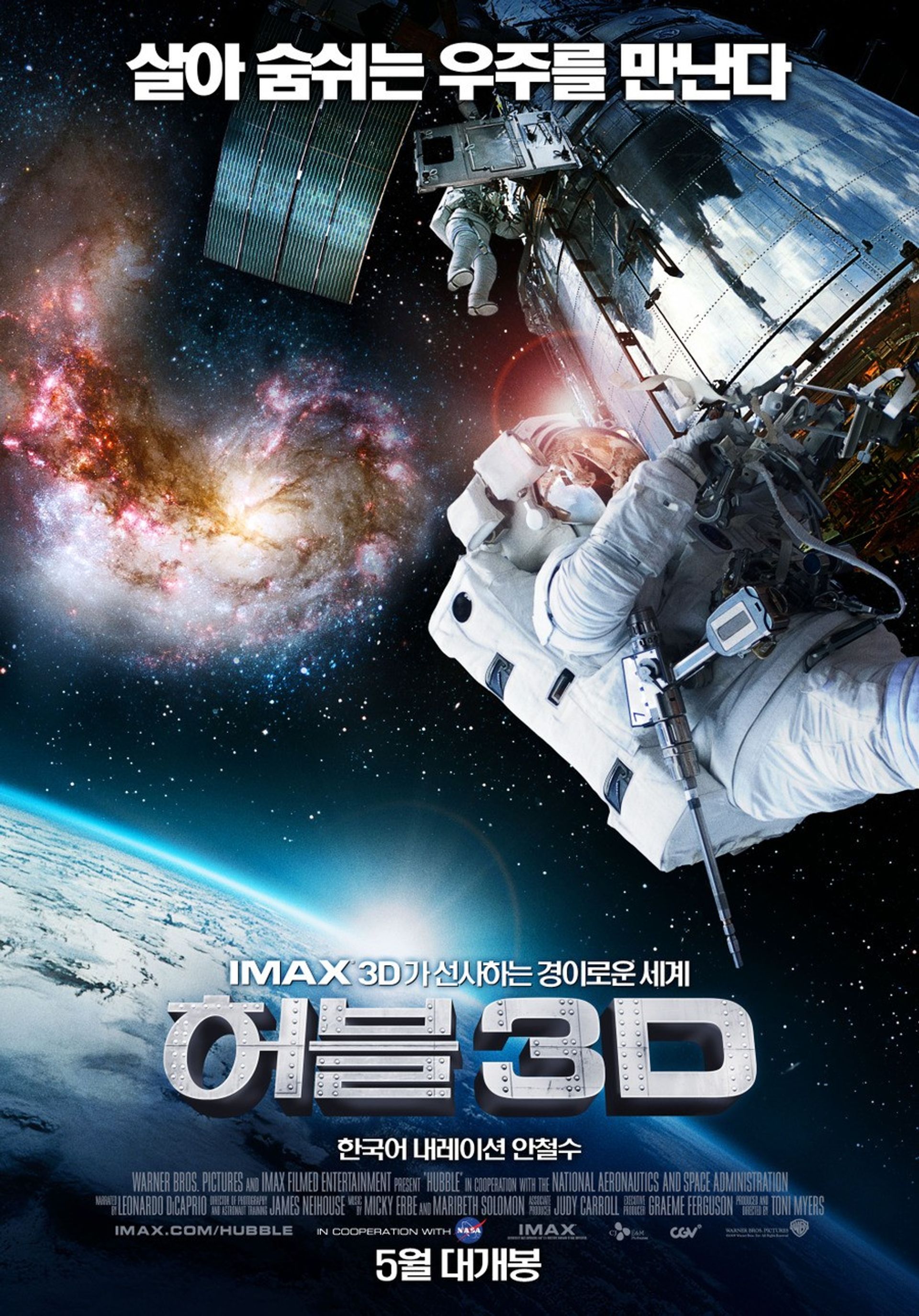 허블 3D