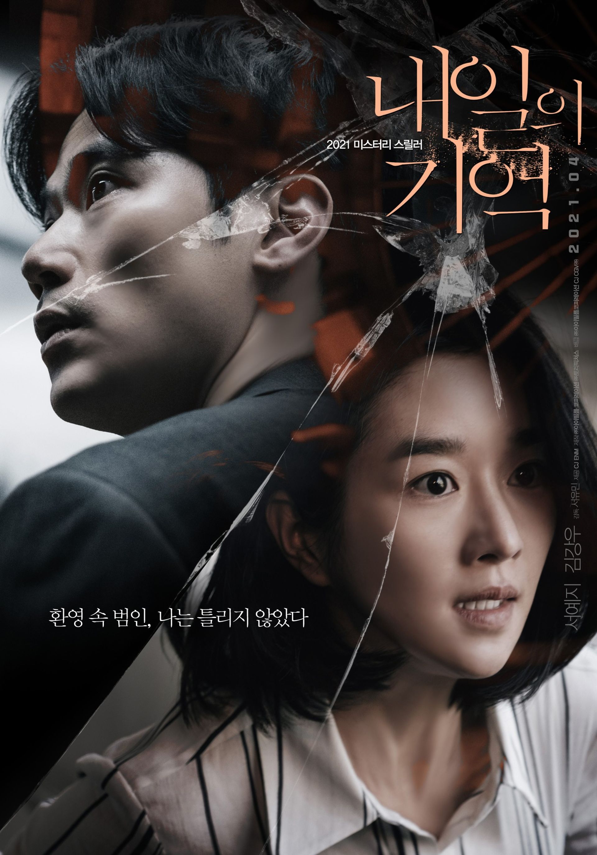 내일의 기억