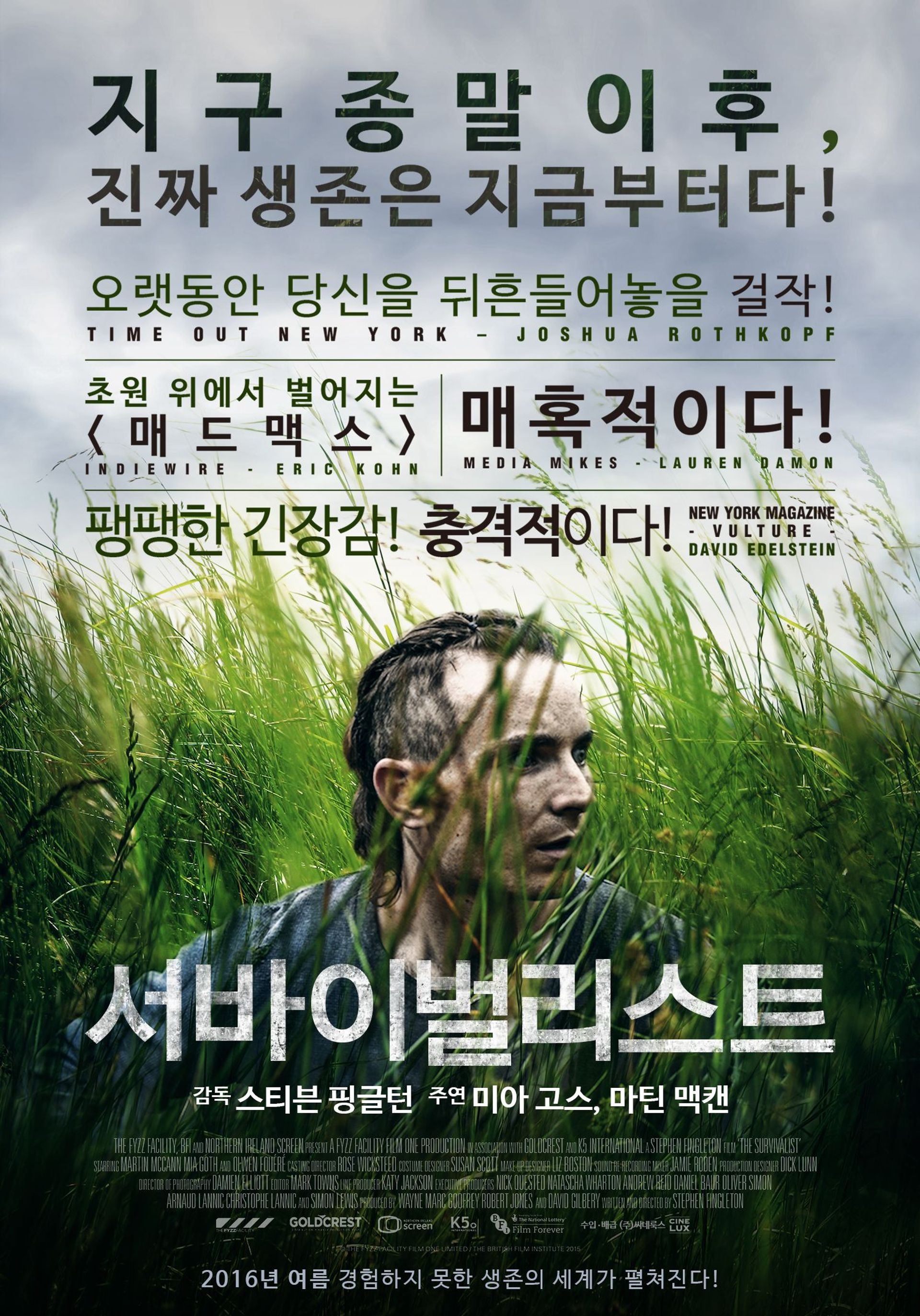서바이벌리스트