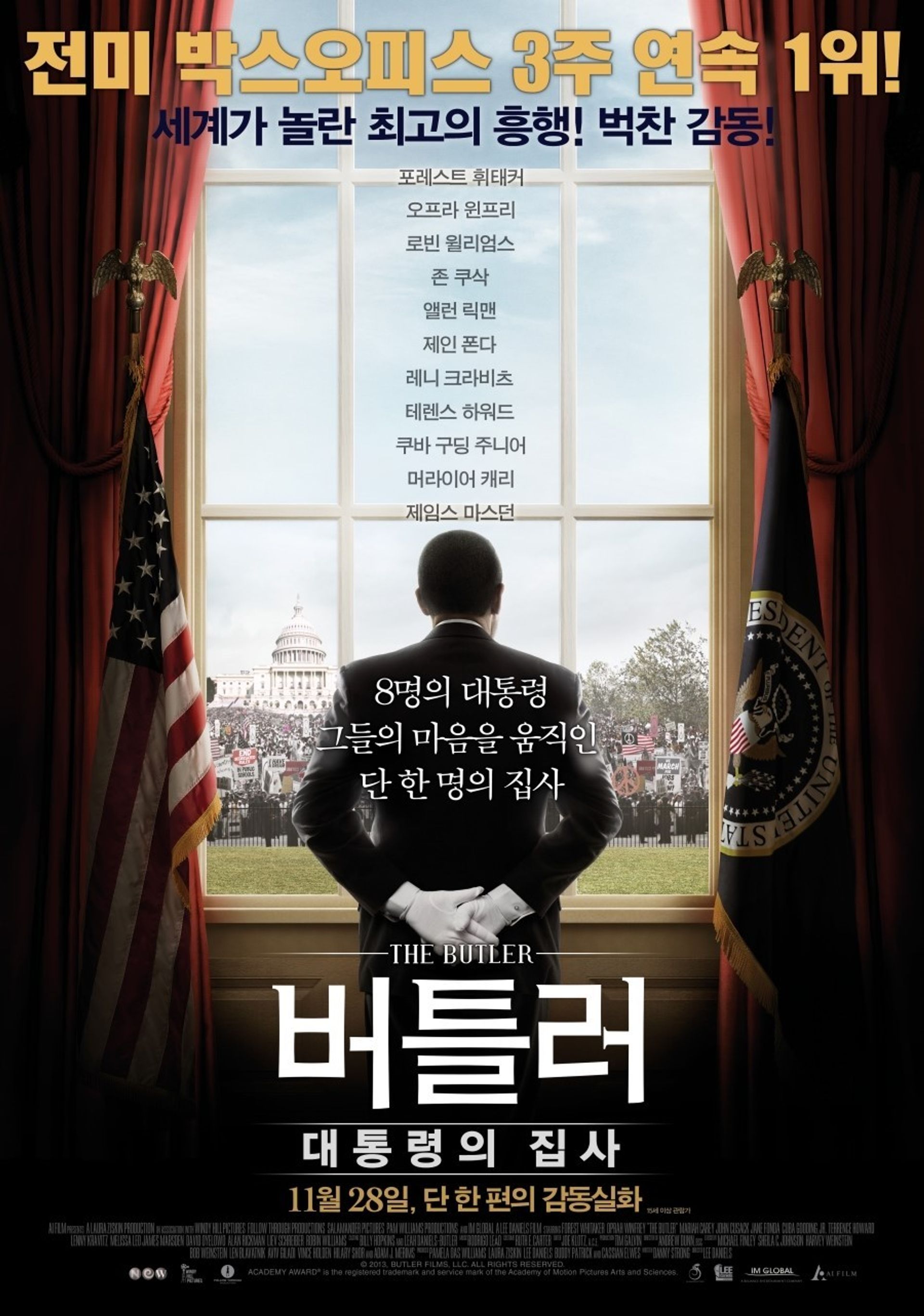버틀러: 대통령의 집사