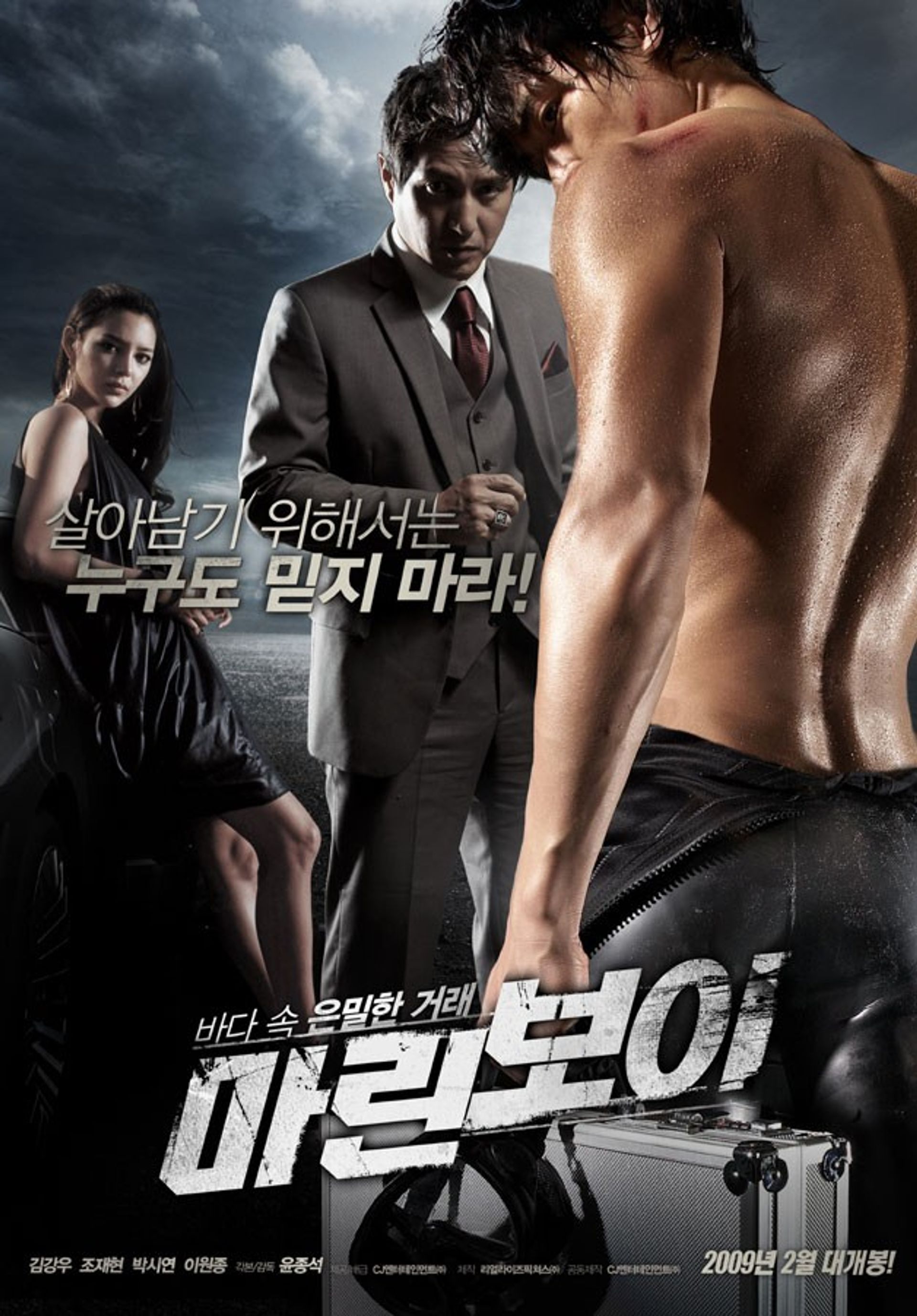 마린 보이
