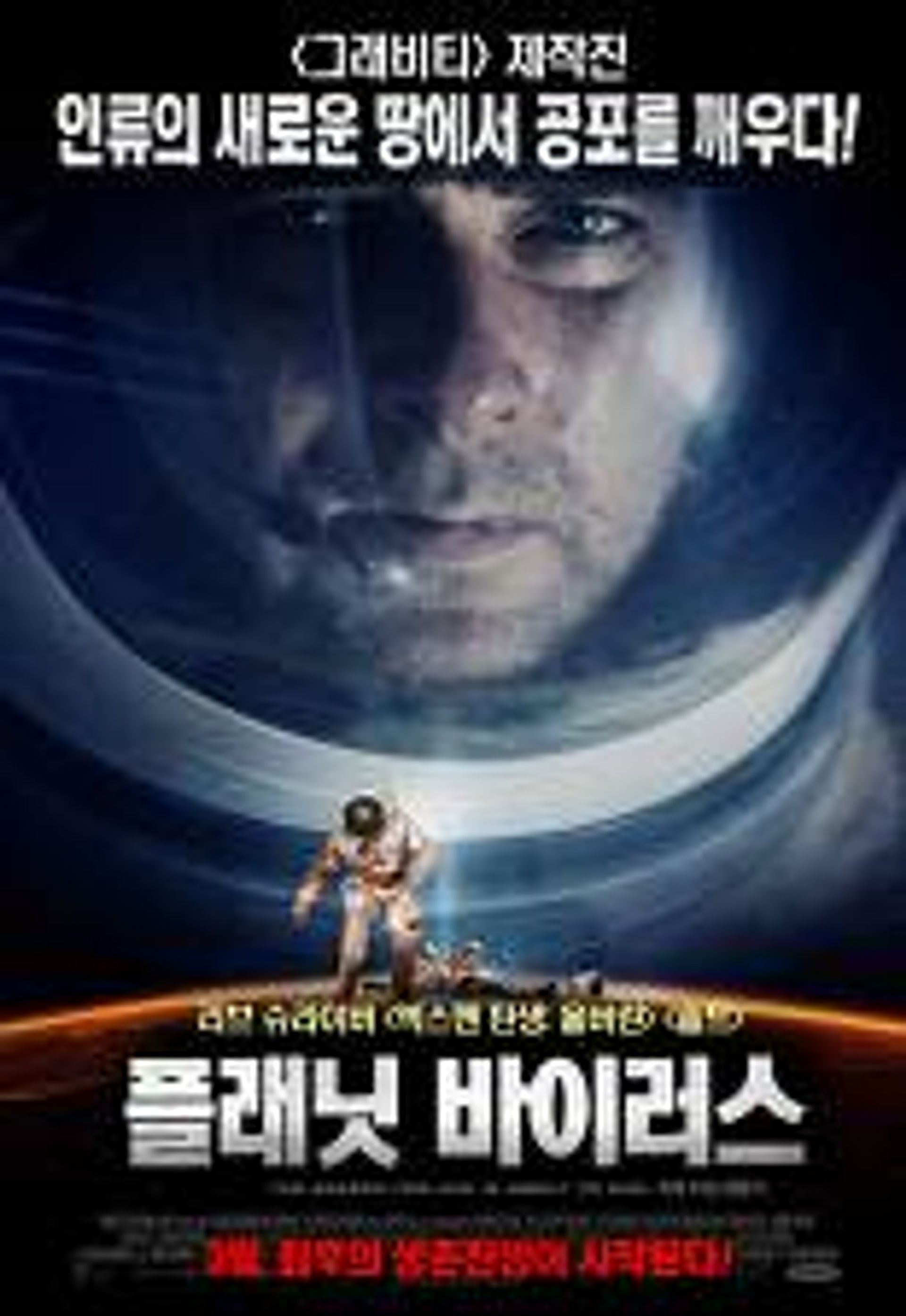 플래닛 바이러스