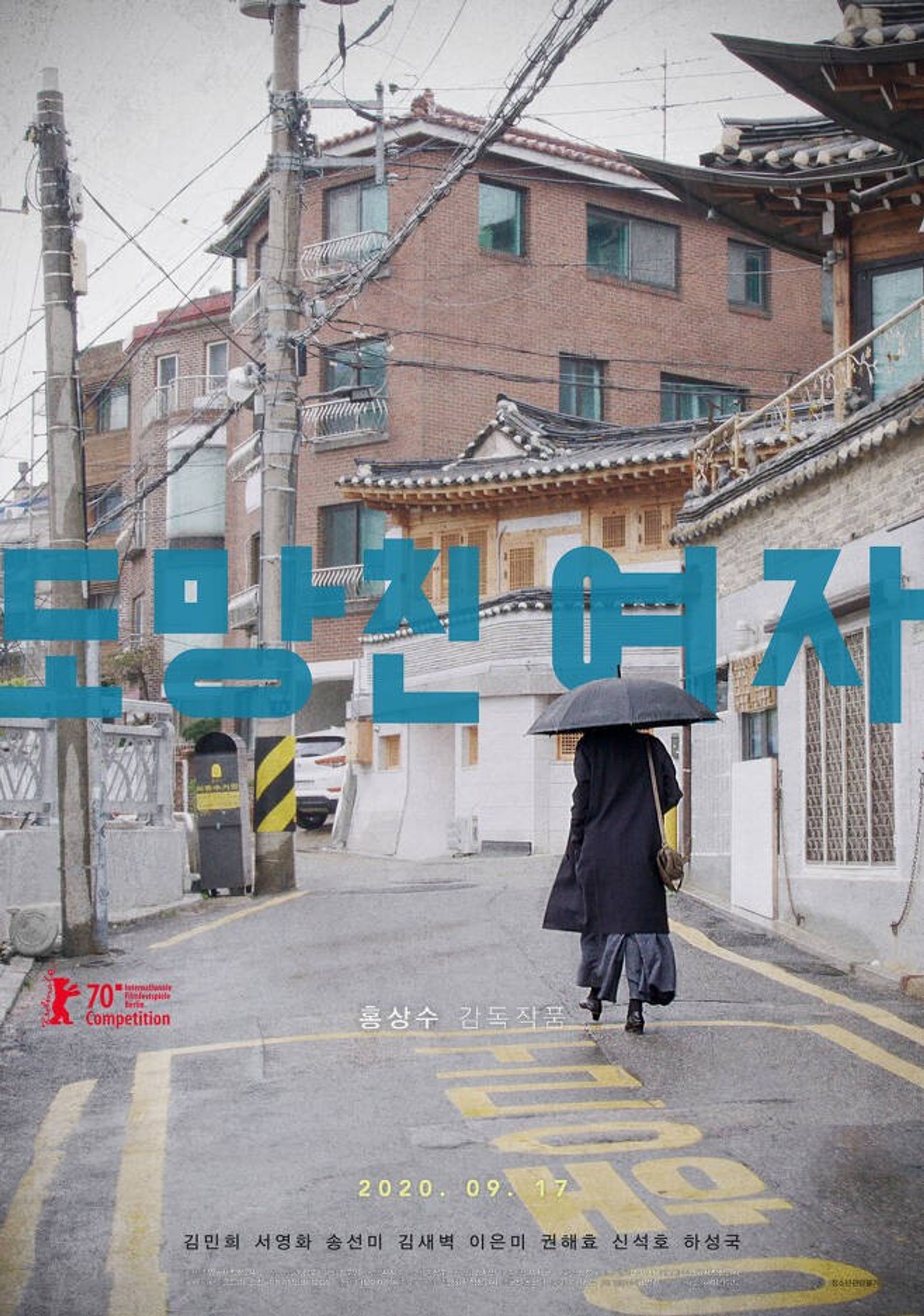 도망친 여자