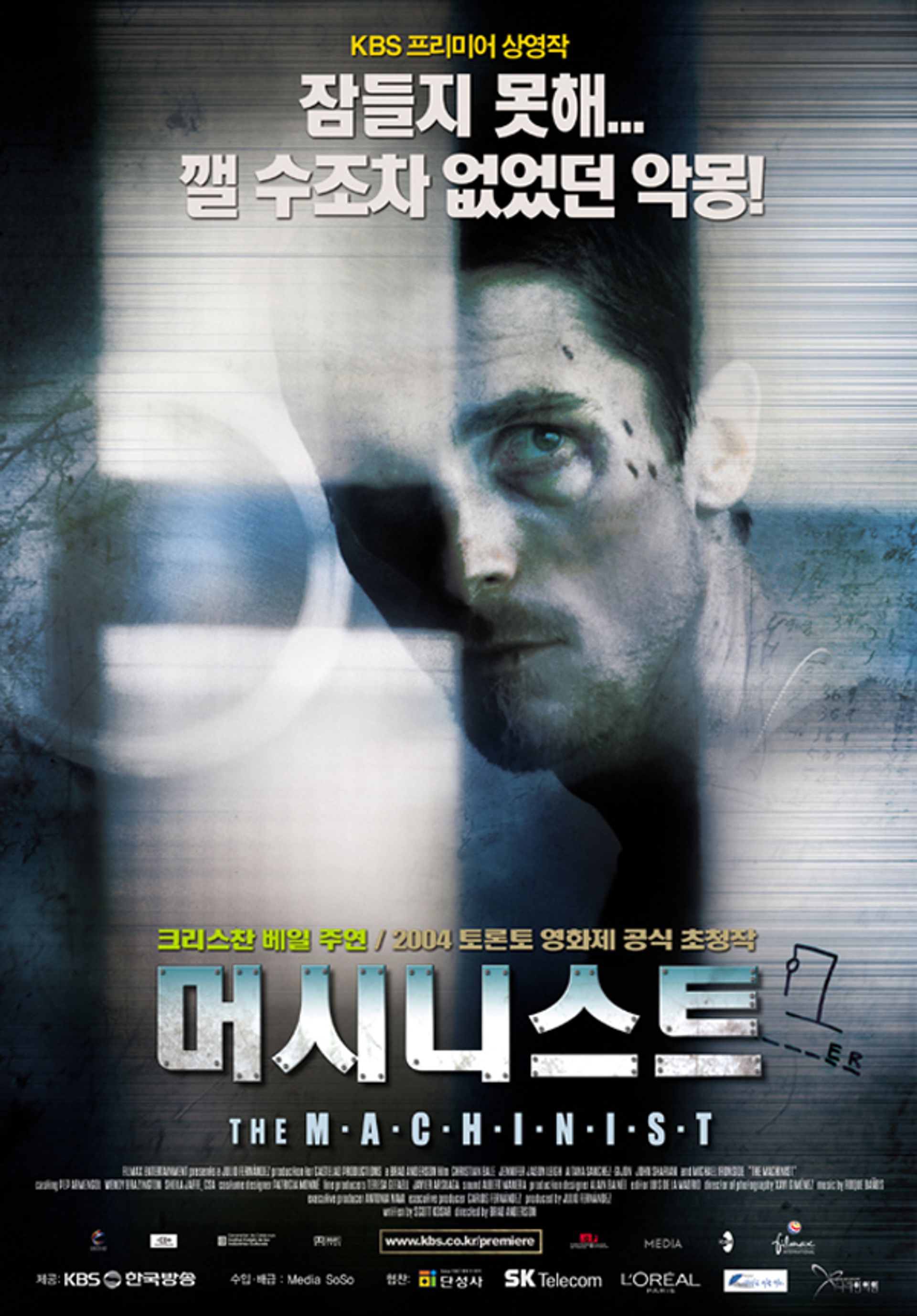 머시니스트