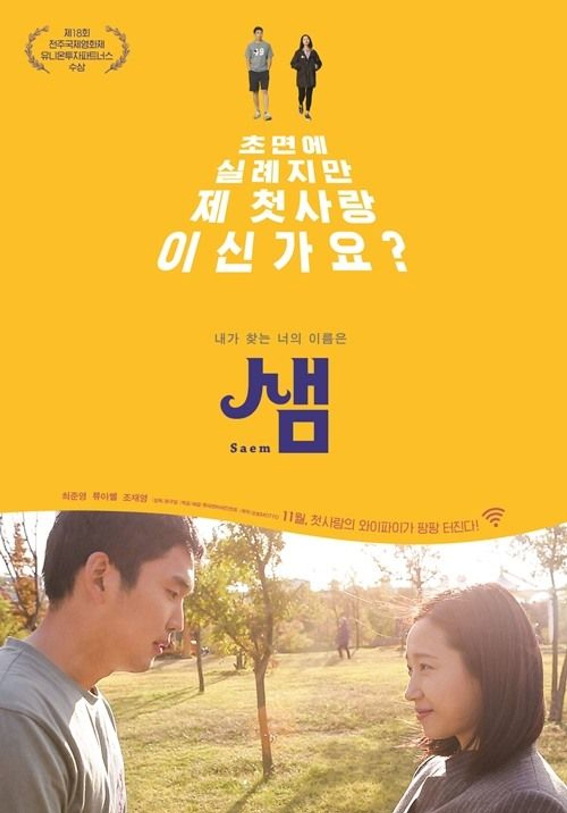 샘