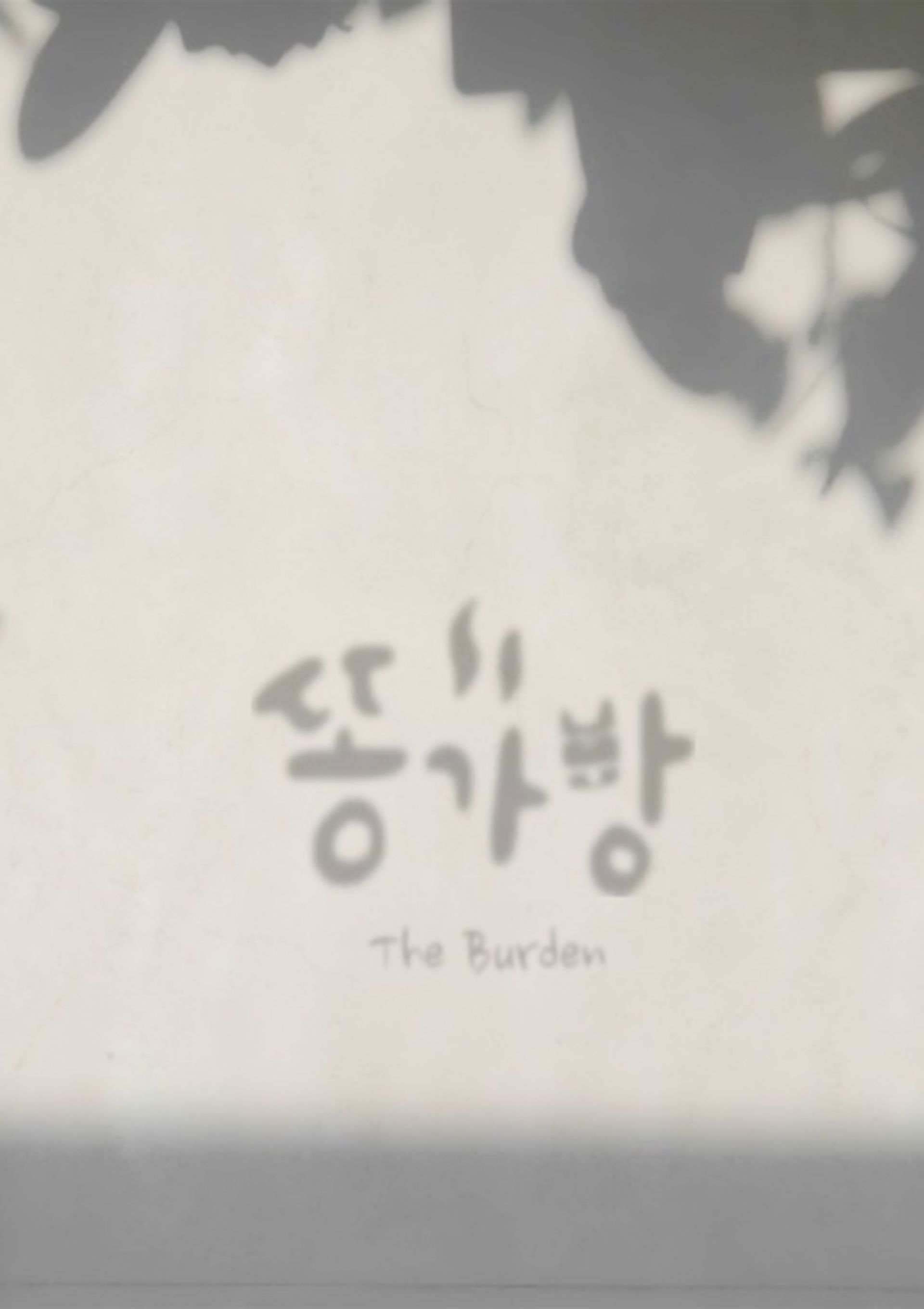 똥가방