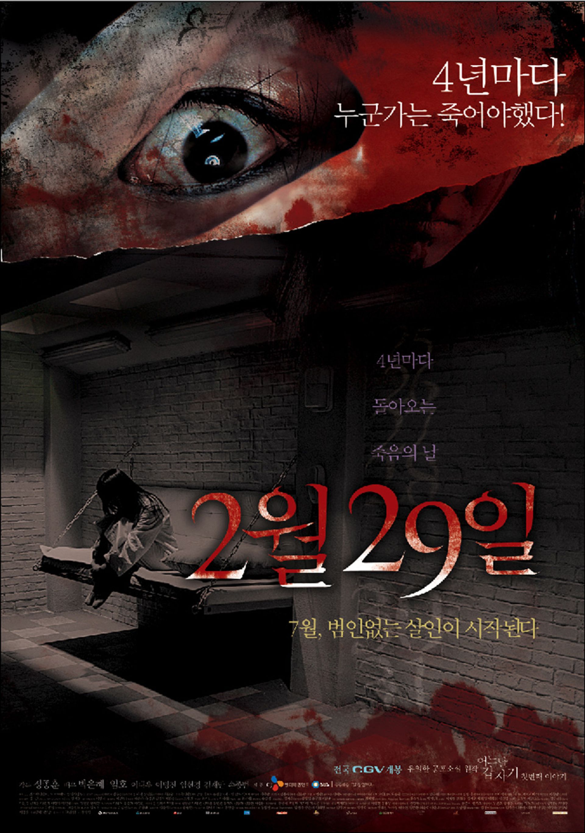 어느날 갑자기 첫번째 이야기 - 2월 29일