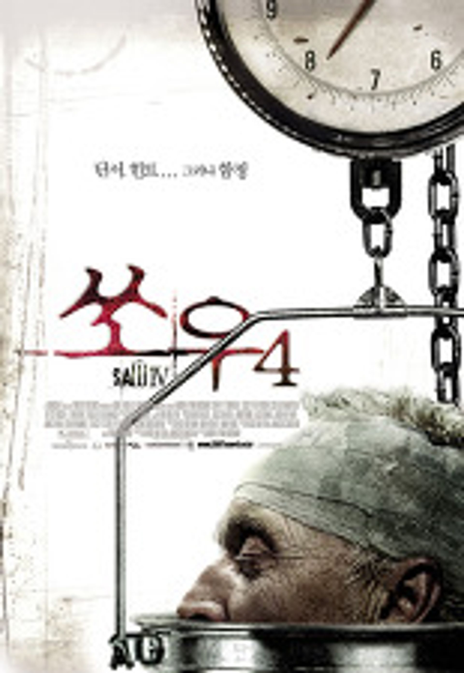 쏘우 4