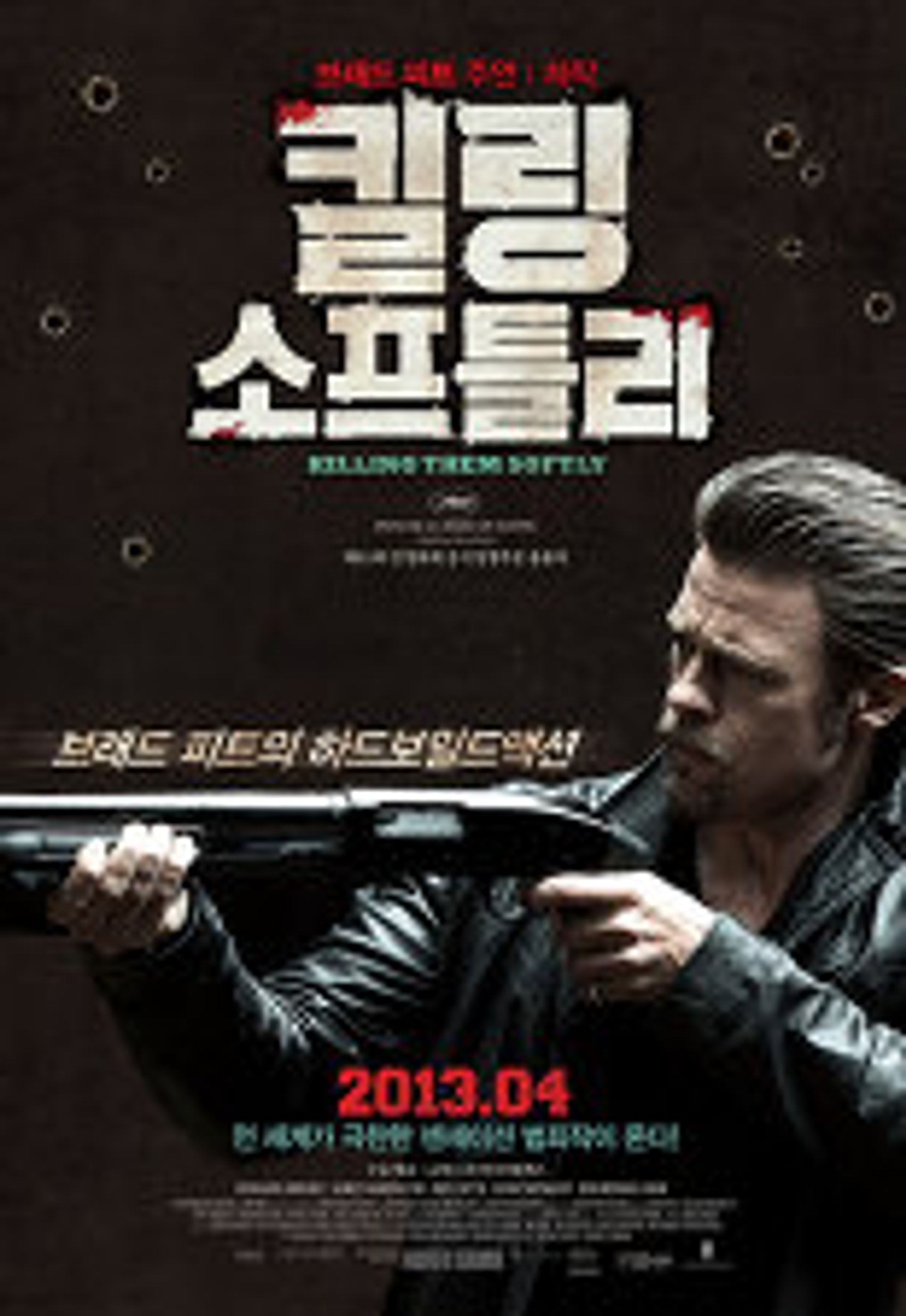 킬링 소프틀리