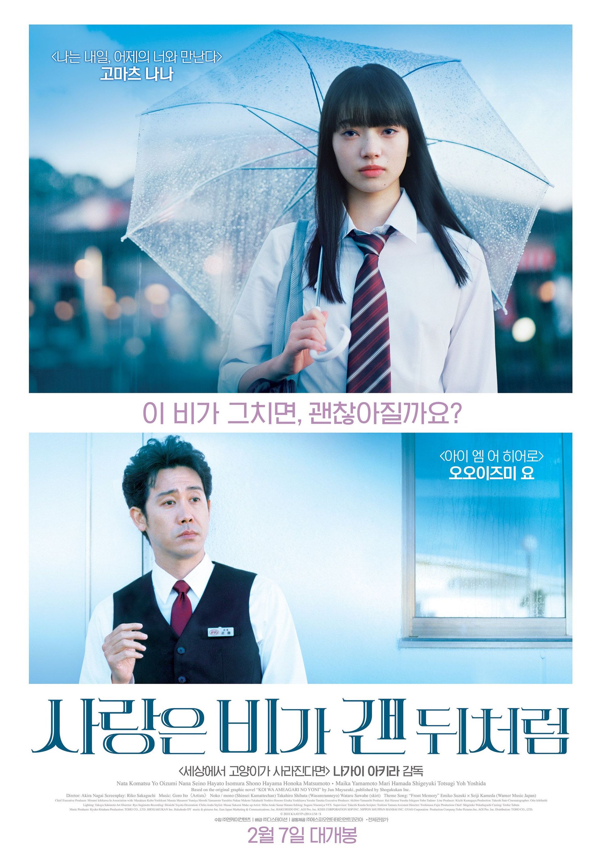 사랑은 비가 갠 뒤처럼
