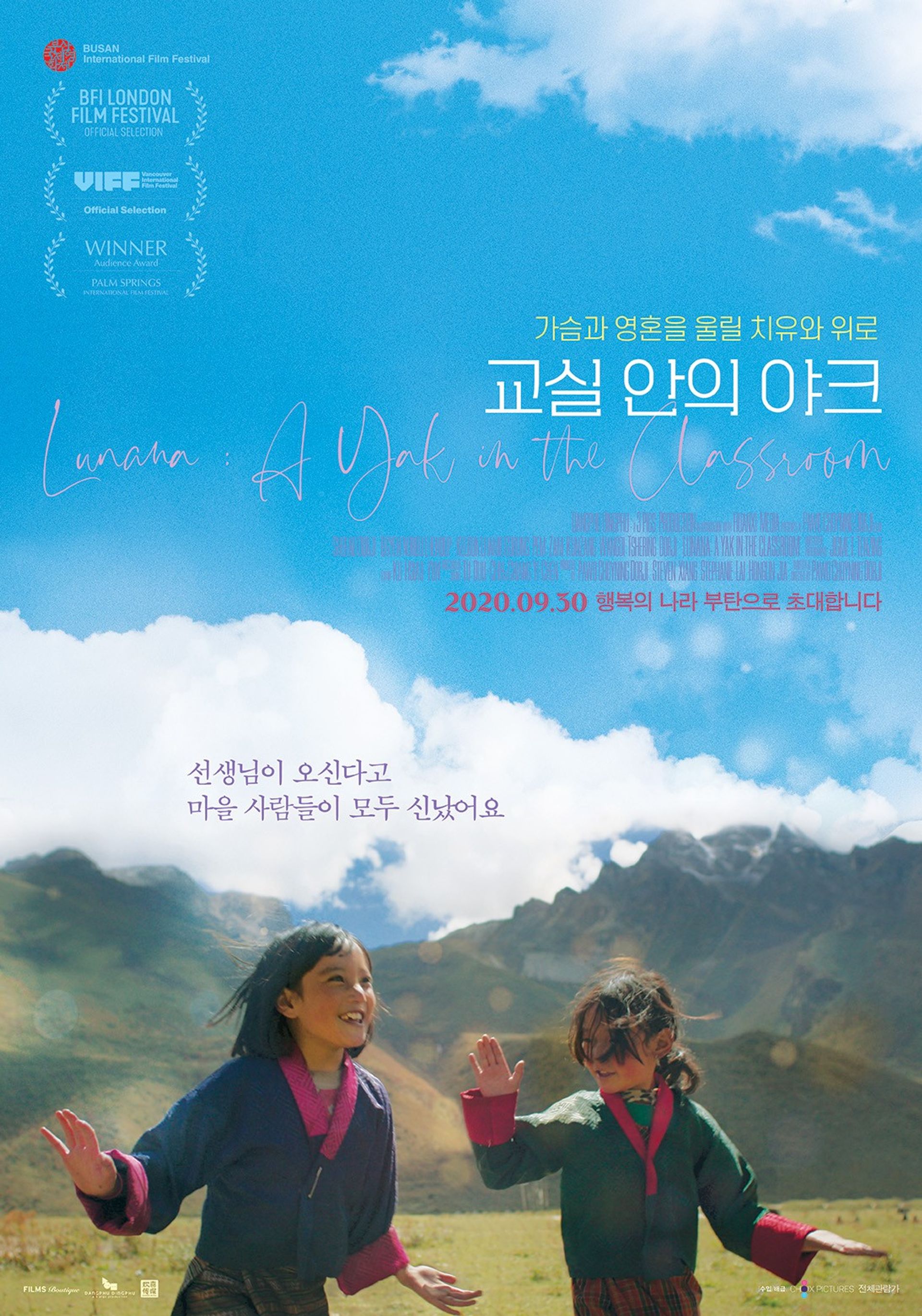 교실 안의 야크
