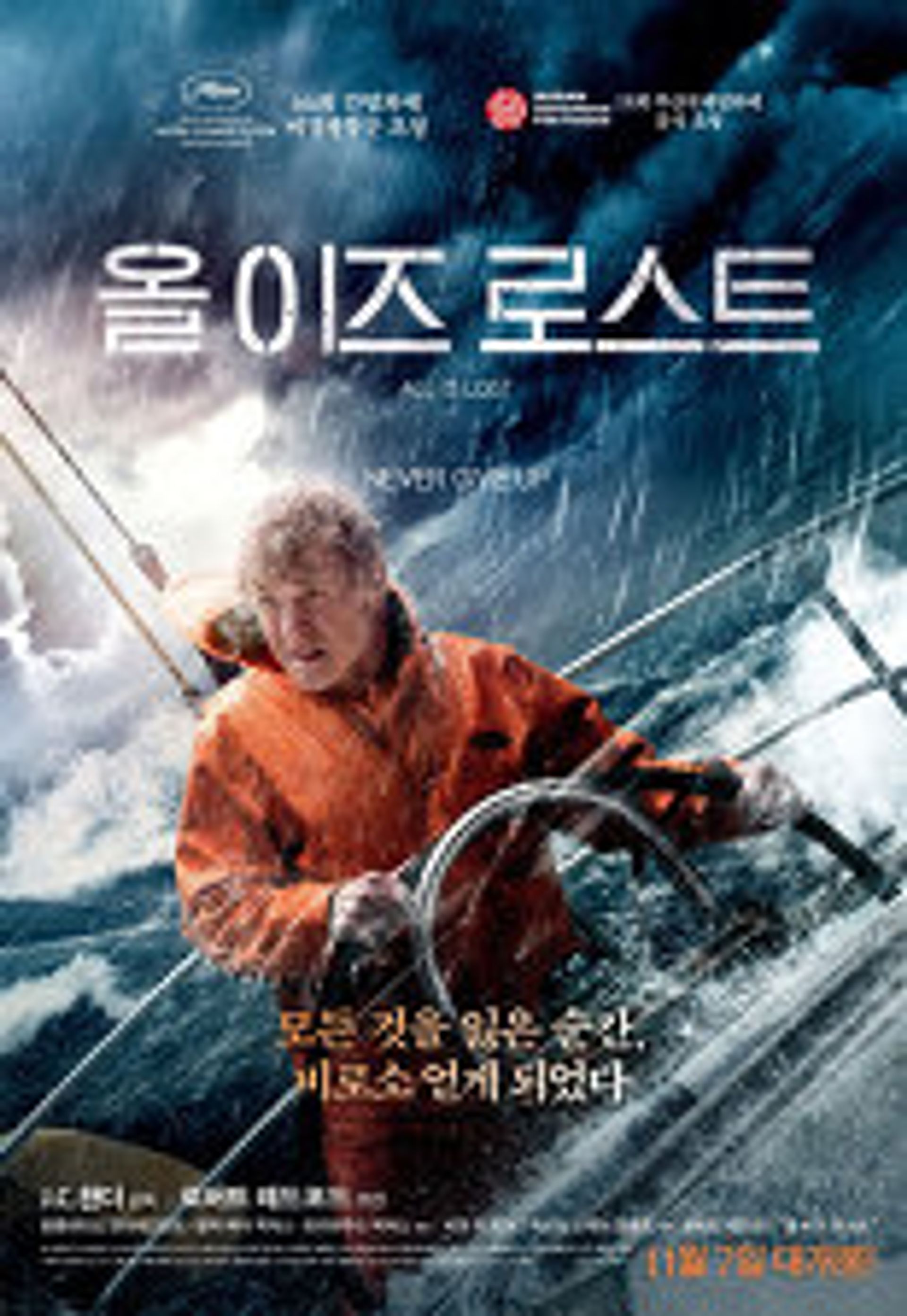 올 이즈 로스트