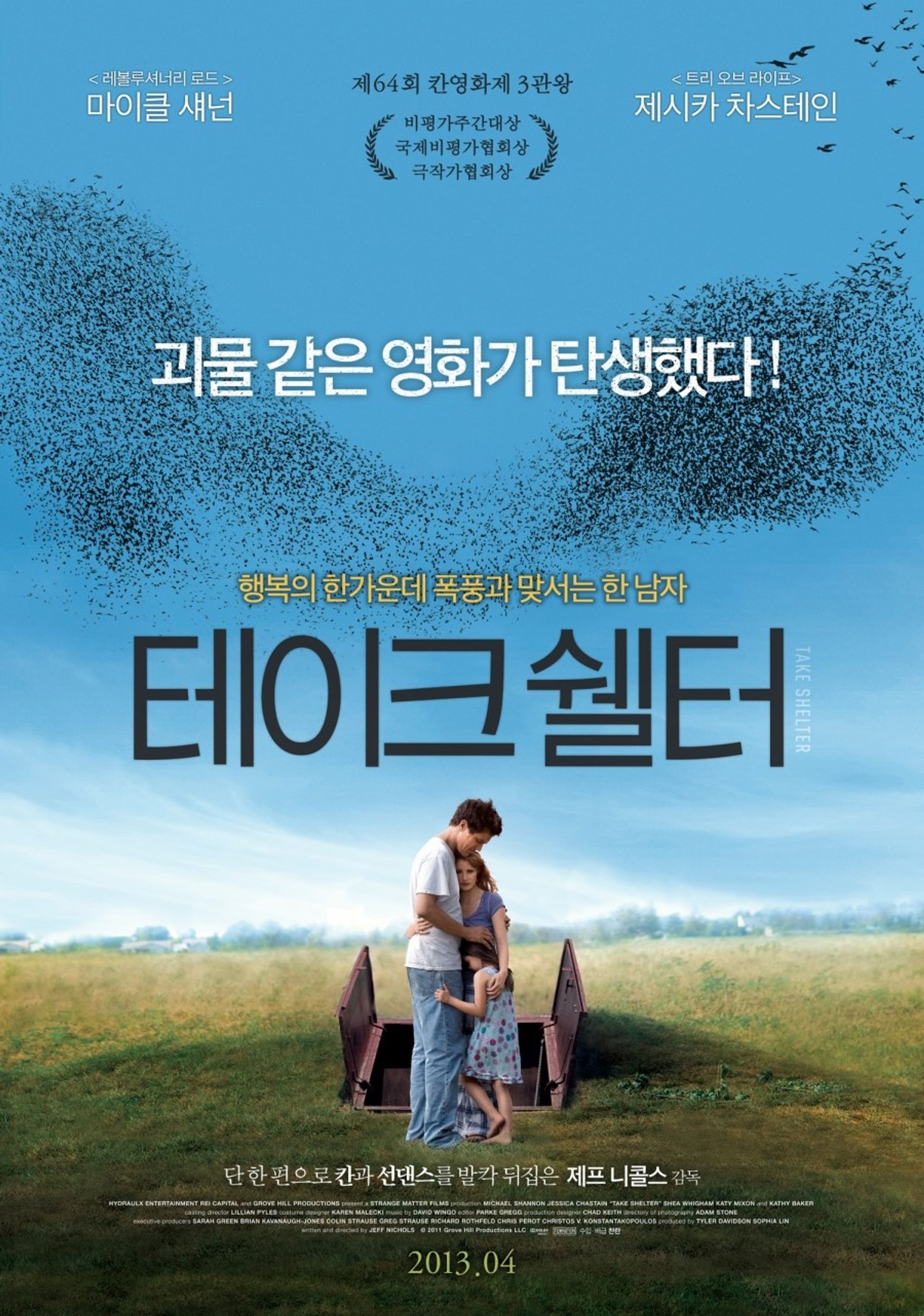 테이크 쉘터
