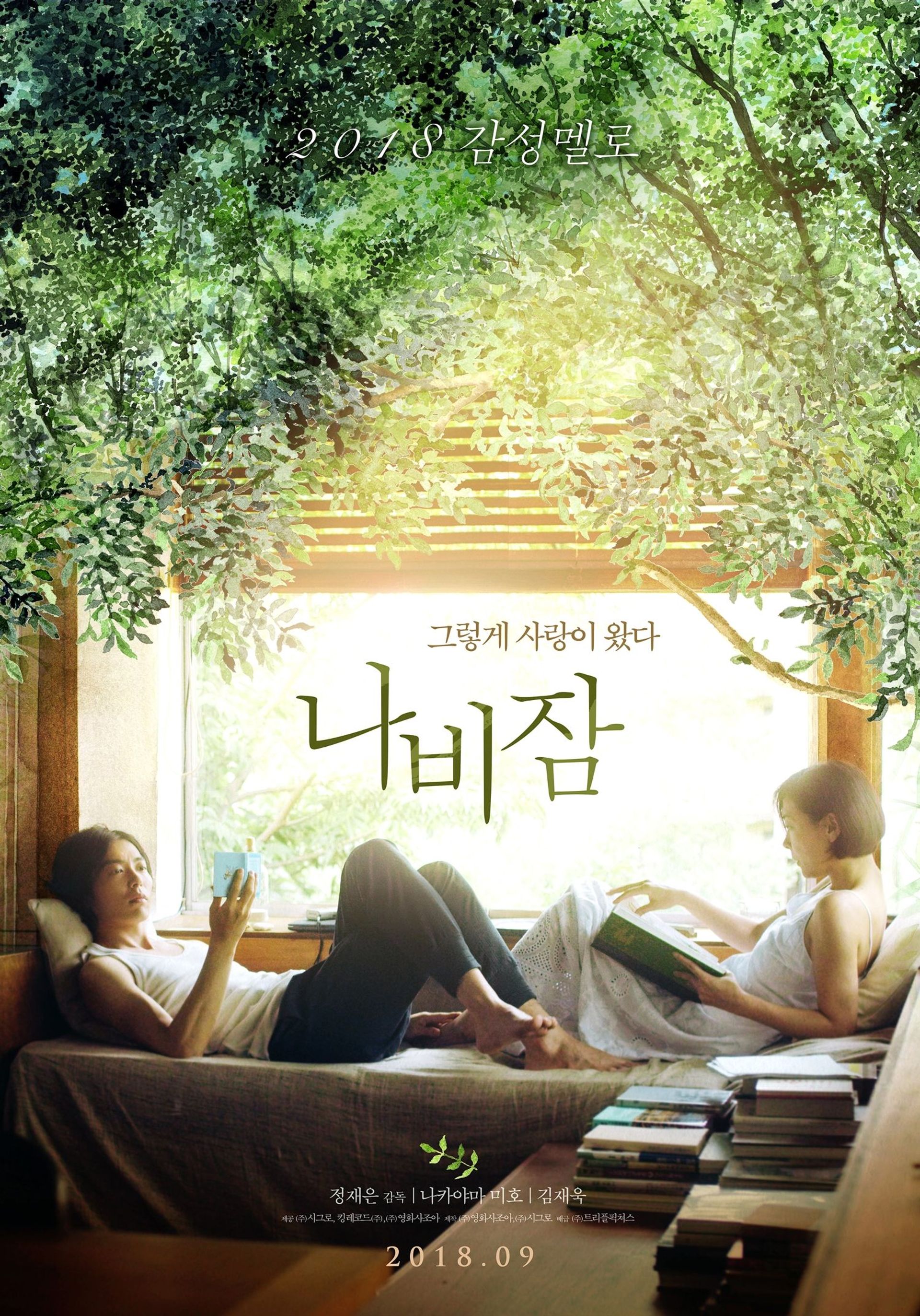 나비잠