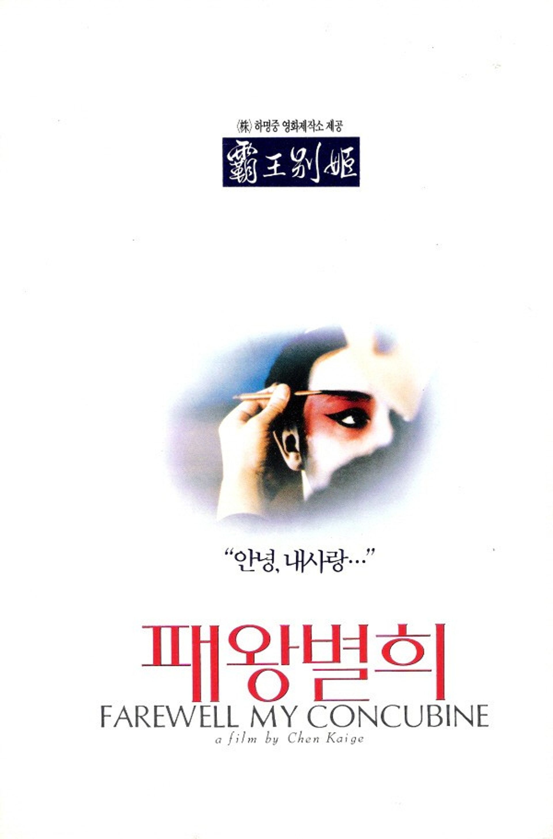 패왕별희