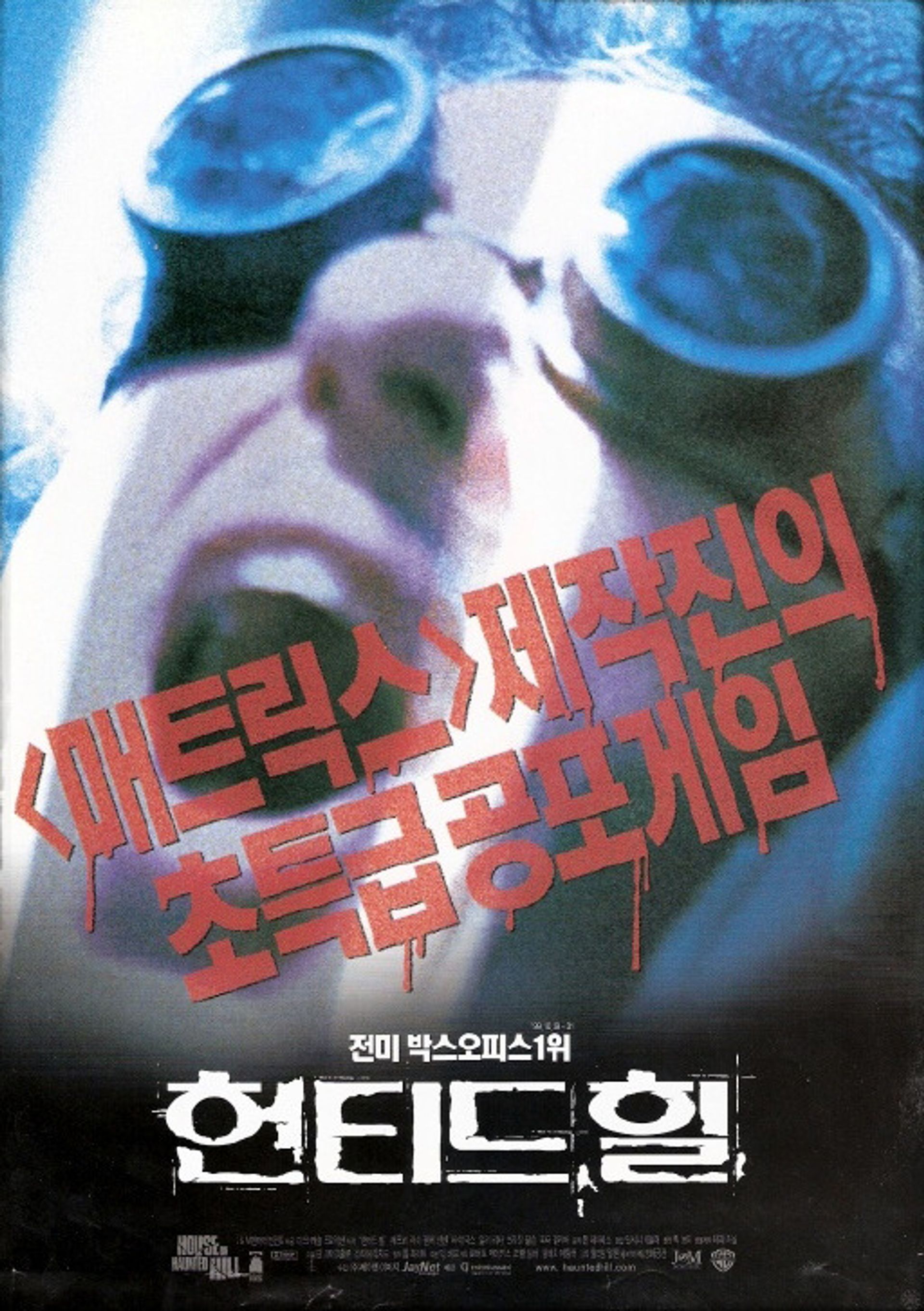 공포스릴러