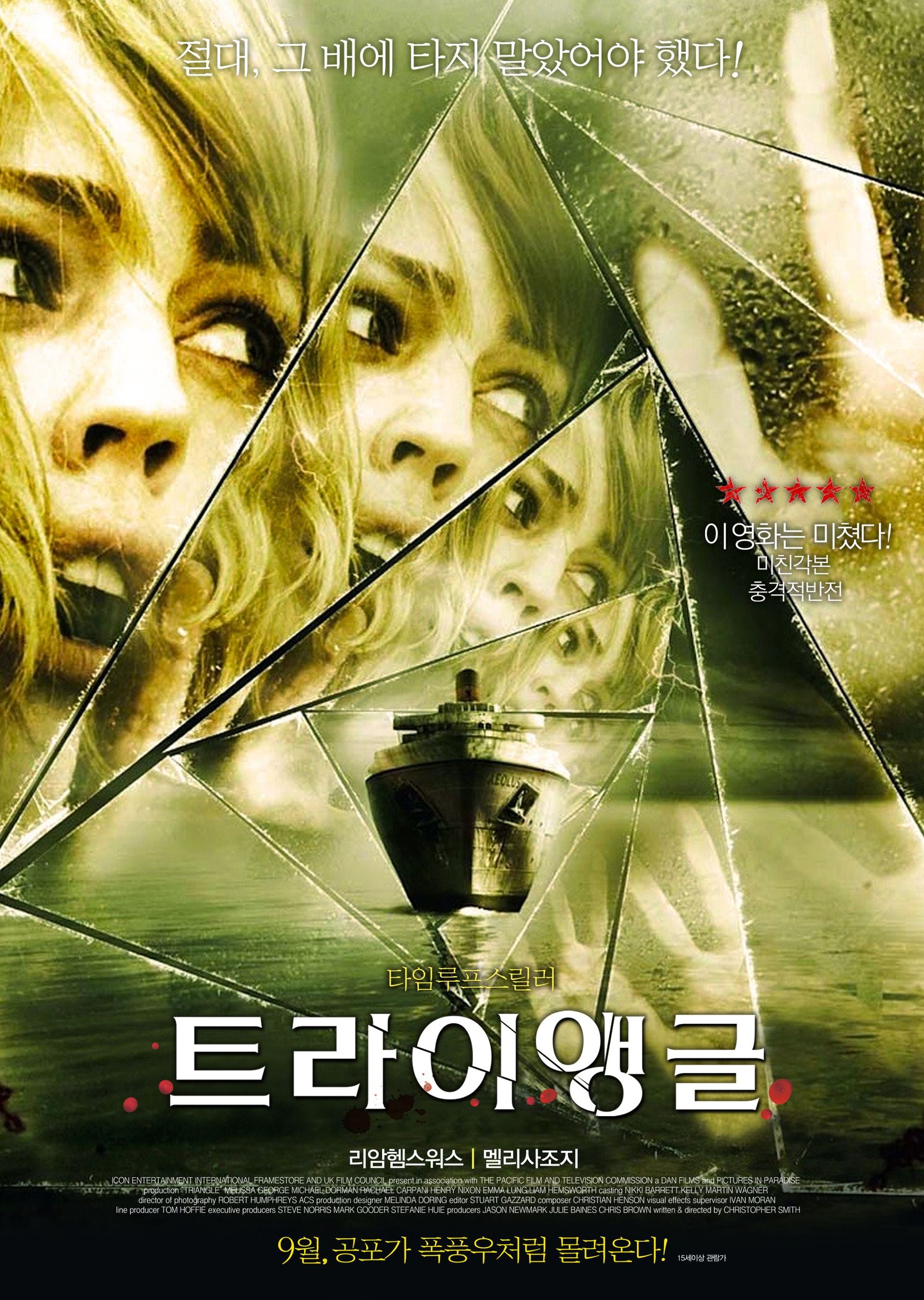 트라이앵글
