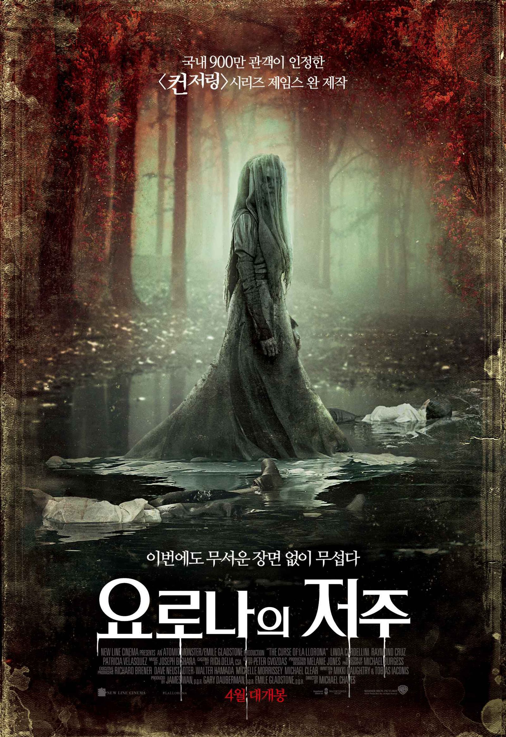요로나의 저주