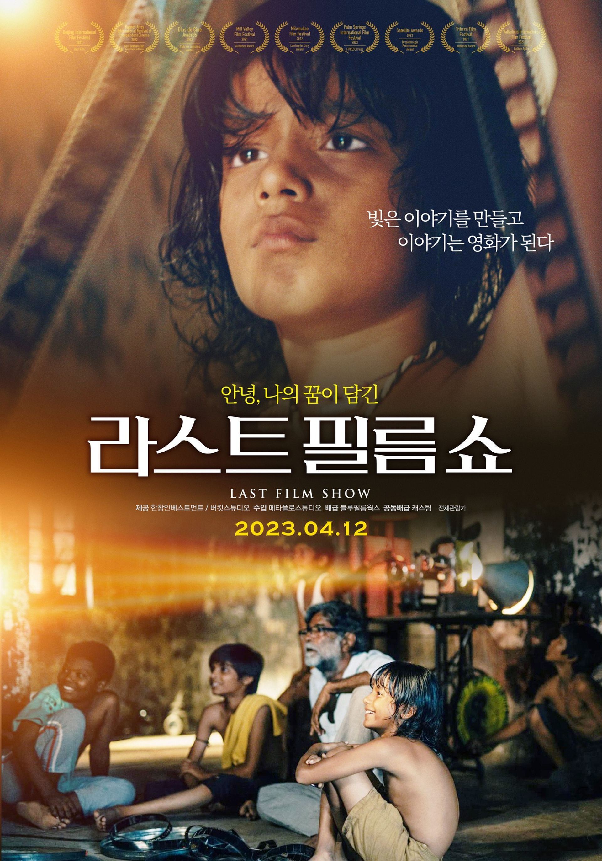 라스트 필름 쇼